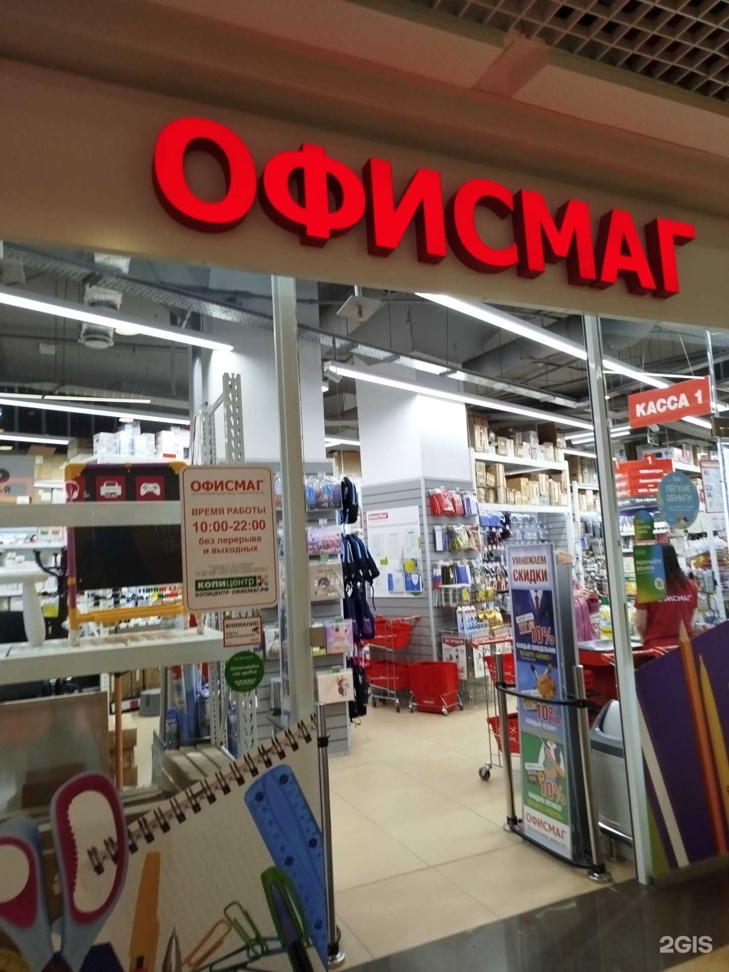 Отзывы на компанию Офисмаг в г. Нижний Новгород c фото