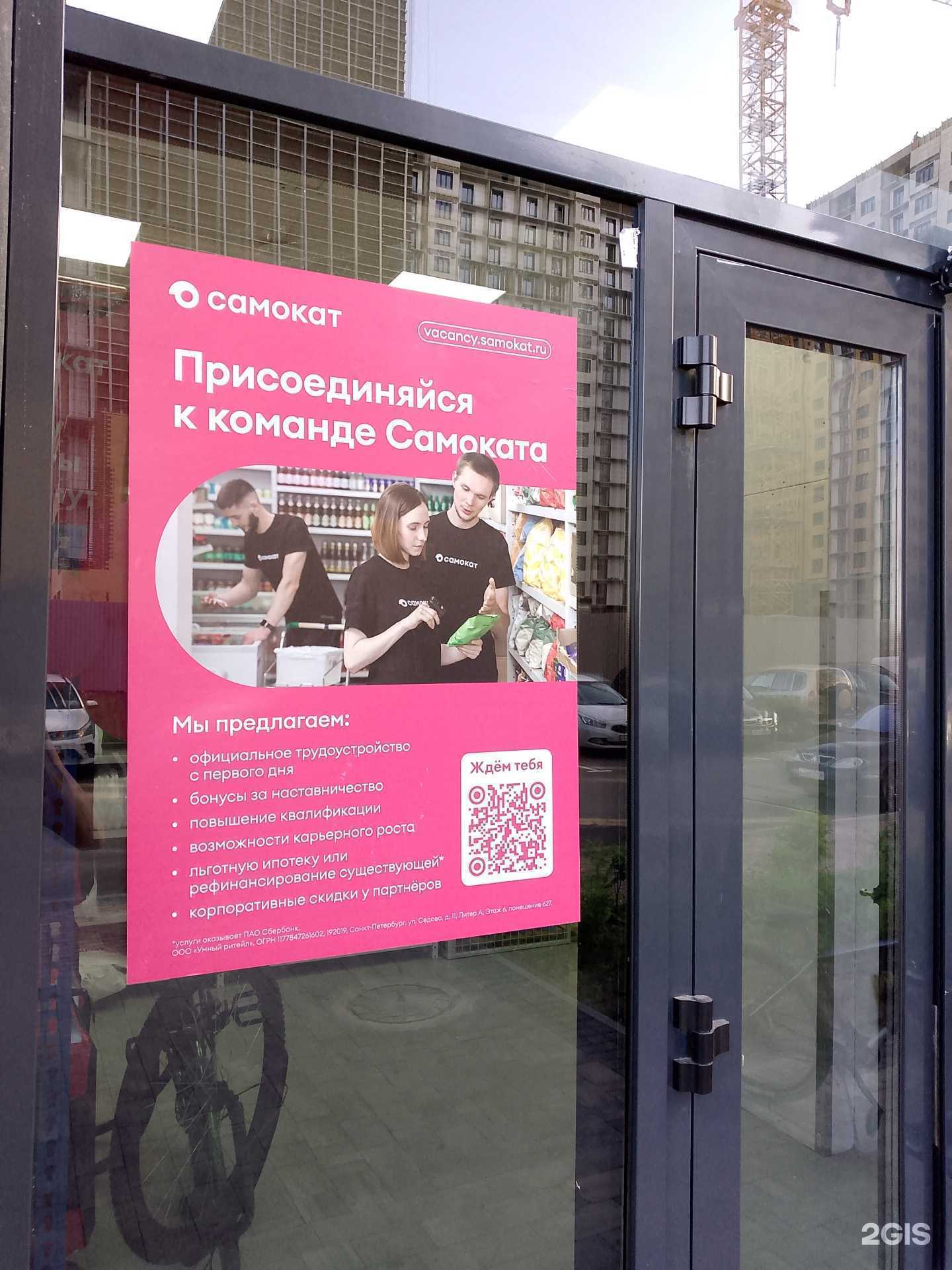 Отзывы на компанию Самокат в г. Воронеж c фото