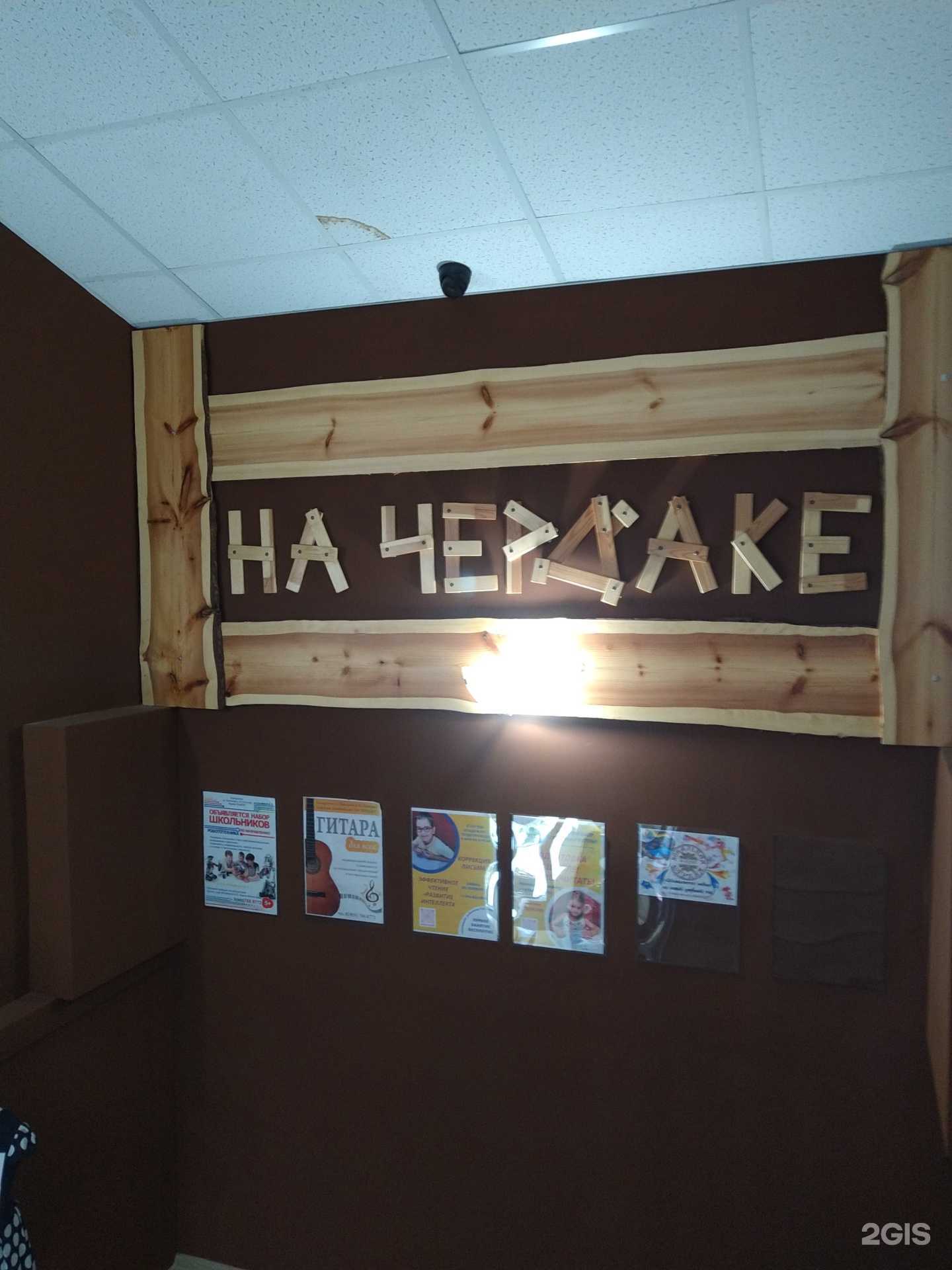 Отзывы на компанию На чердаке в Электроугли c фото