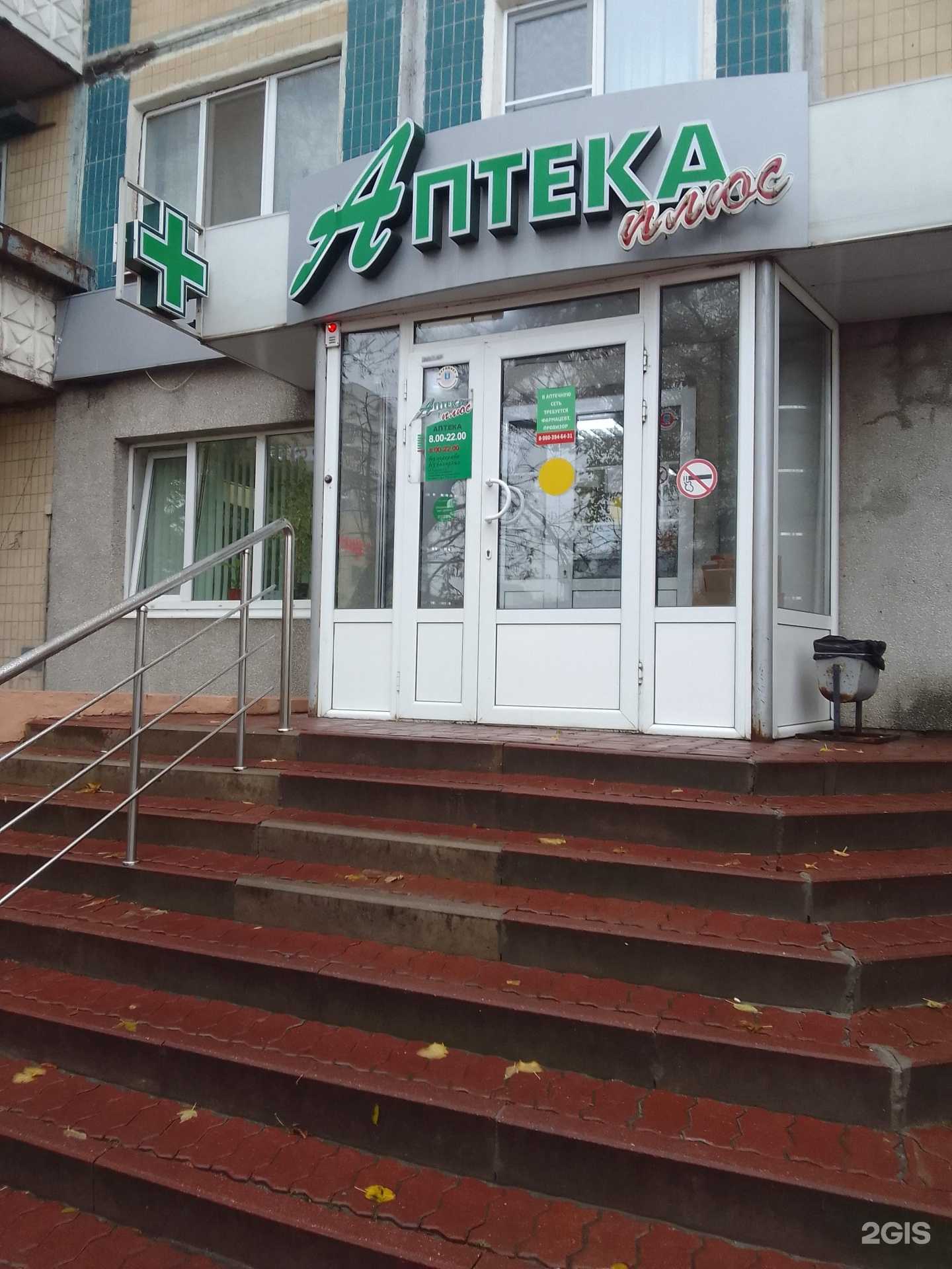 Отзывы на компанию Аптека плюс в г. Белгород c фото