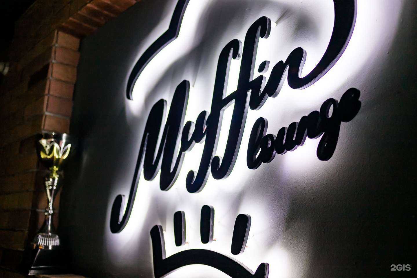 Отзывы на компанию Muffin Lounge в г. Уфа c фото