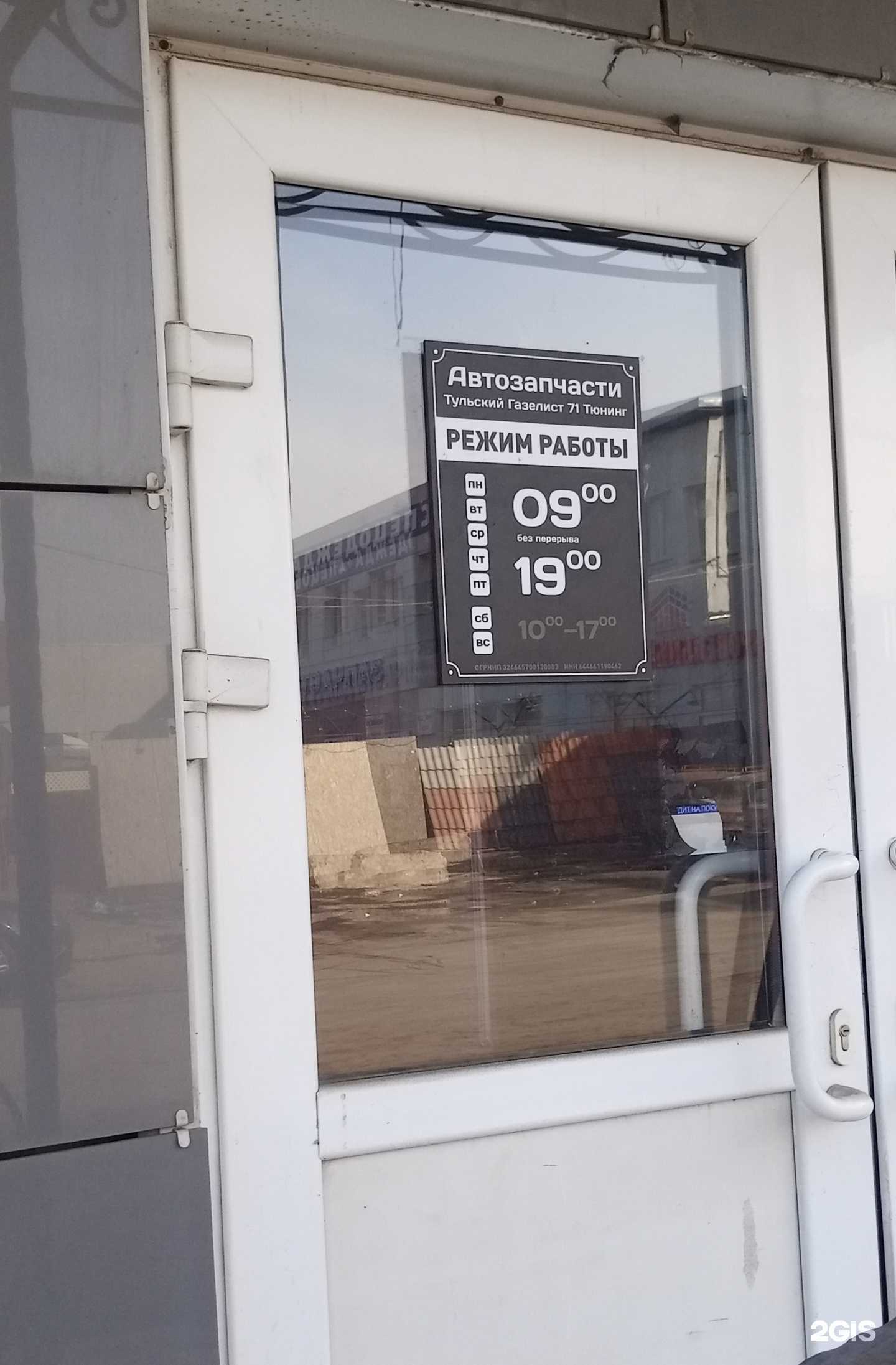 Отзывы на компанию Тульский Газелист 71 Тюнинг в Туле c фото