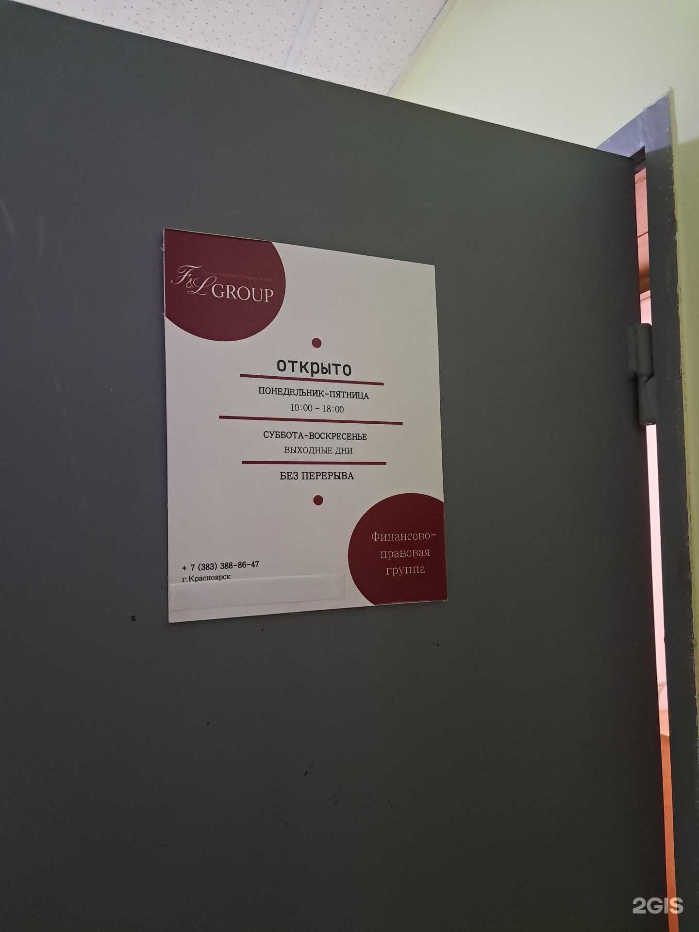Отзывы на компанию F&L group в Красноярске c фото