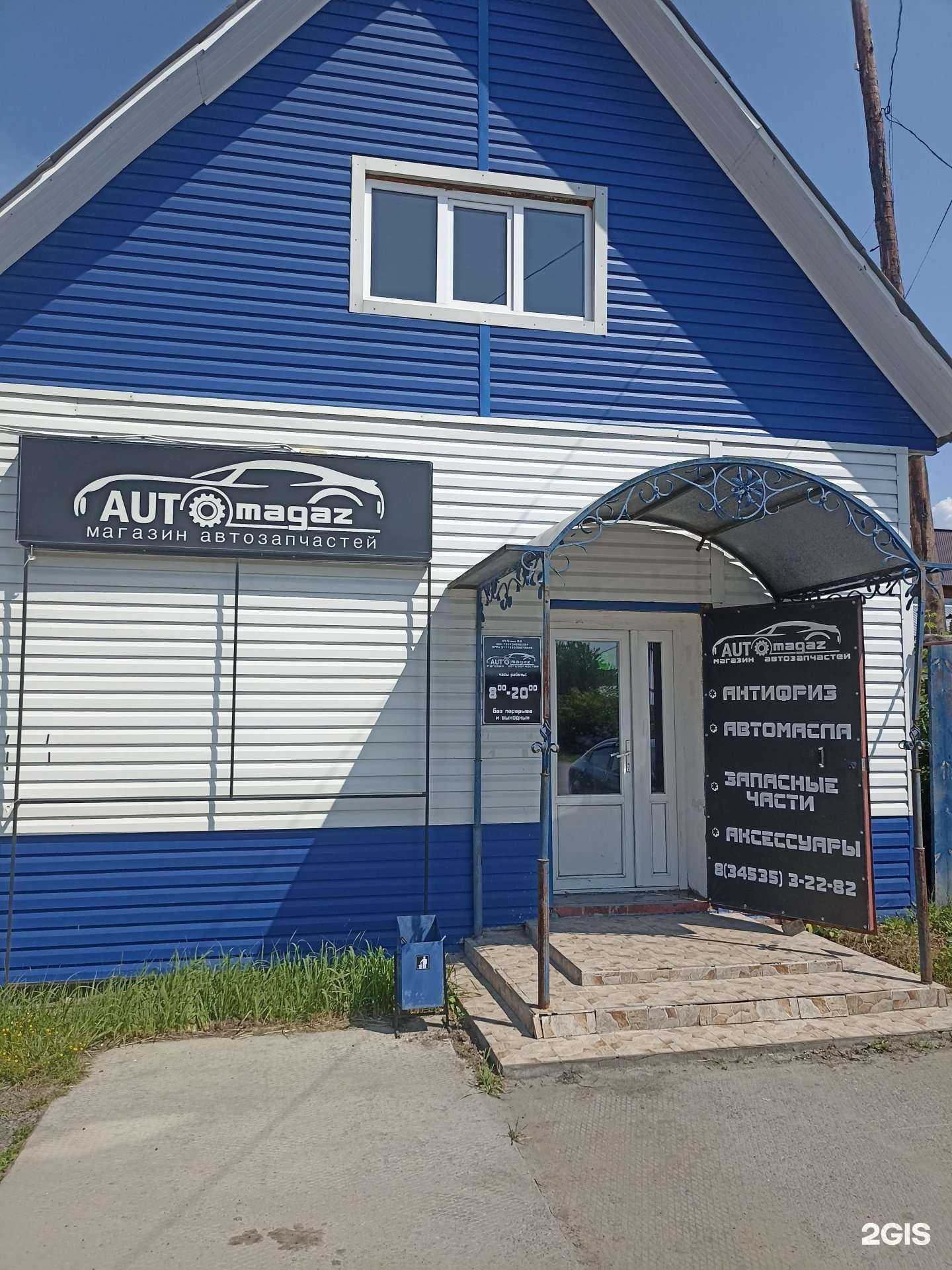 Отзывы на компанию Автомагаз в г. Ялуторовск c фото