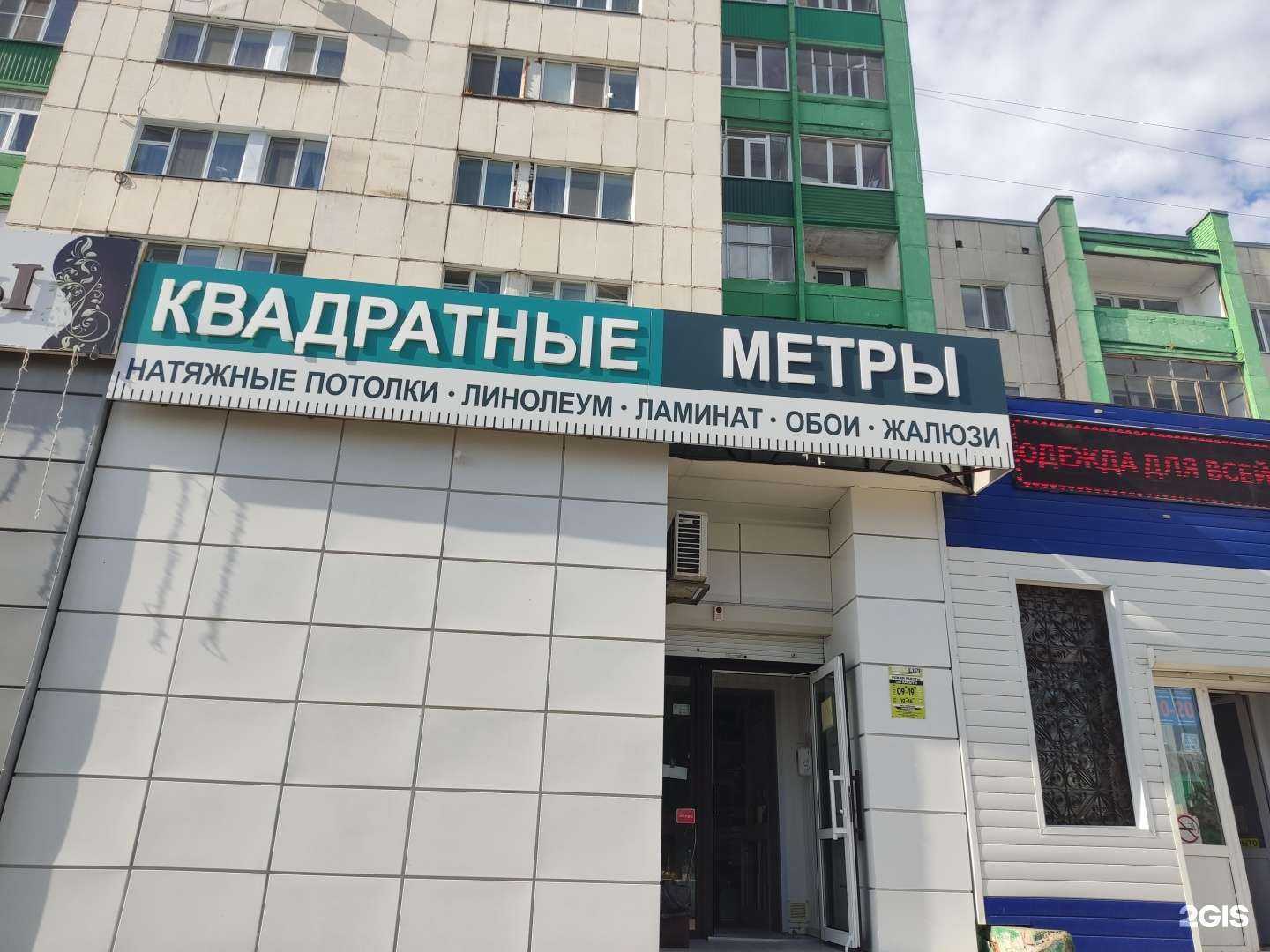 Отзывы на компанию Квадратные метры в Благовещенске c фото