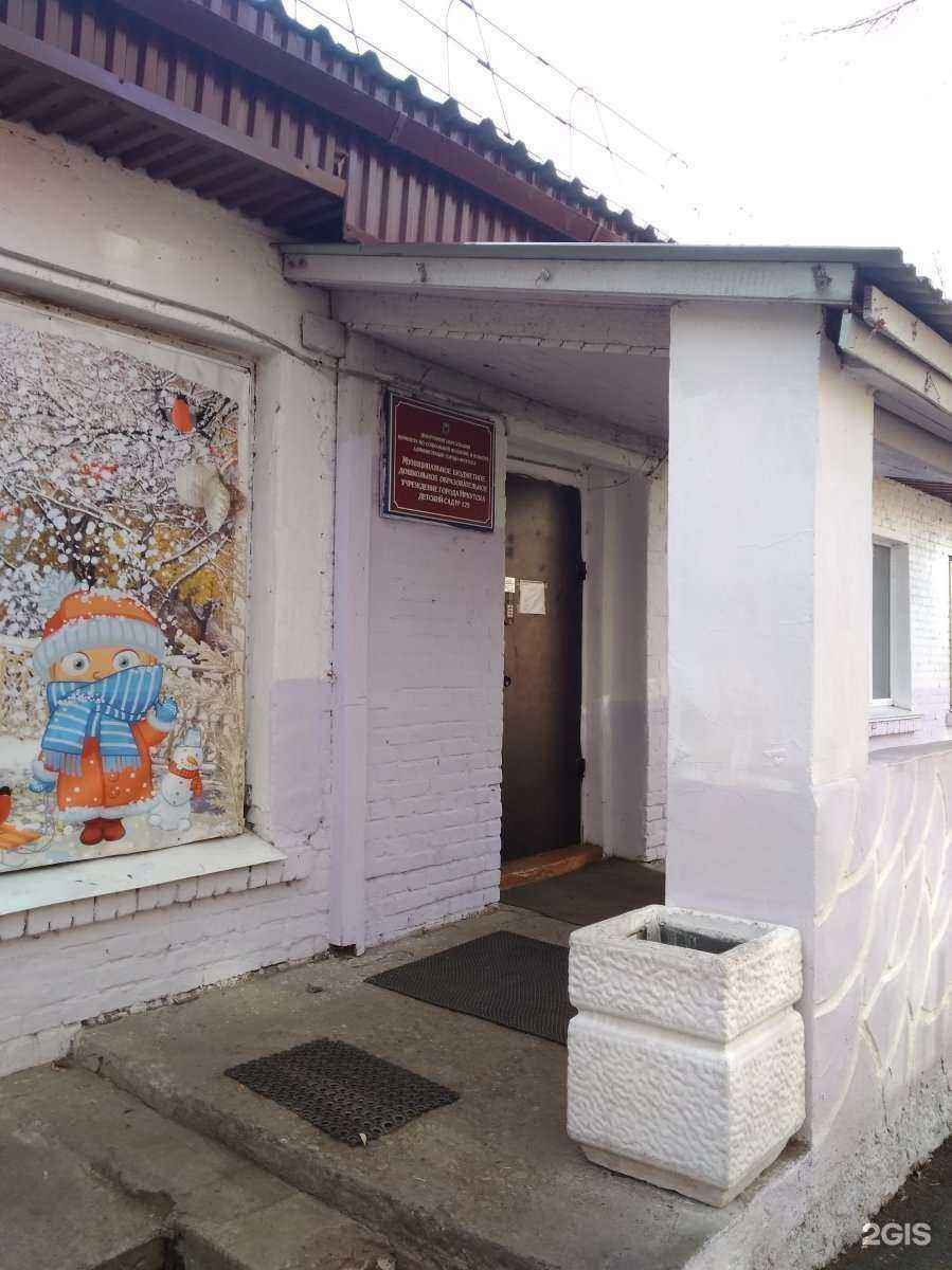 Отзывы на компанию Детский сад №129 в г. Иркутск c фото
