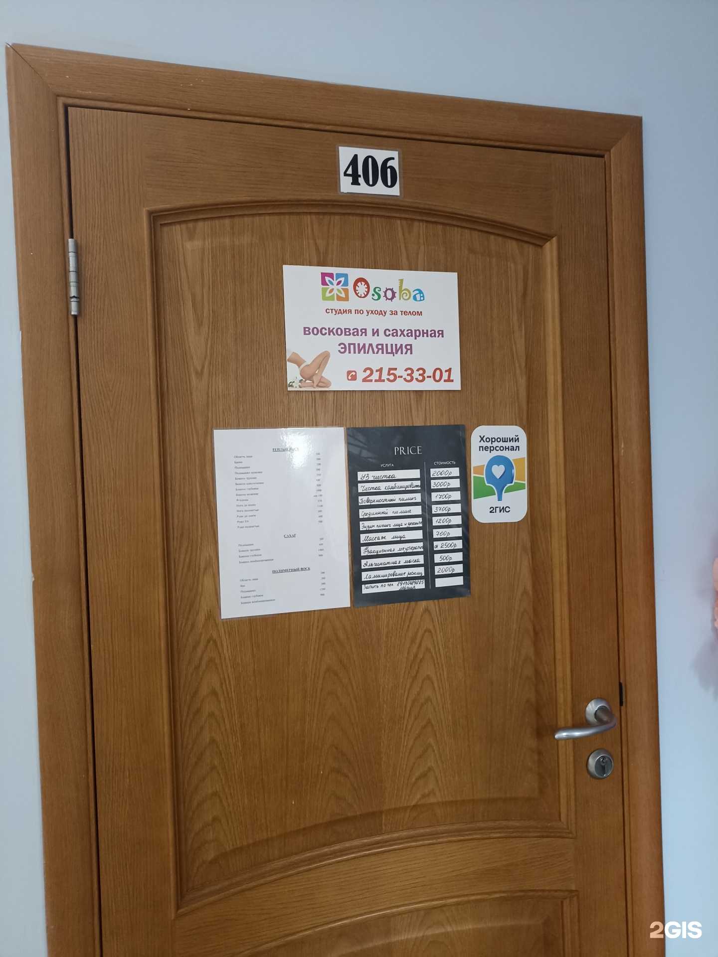 Отзывы на компанию Особа в Красноярске c фото