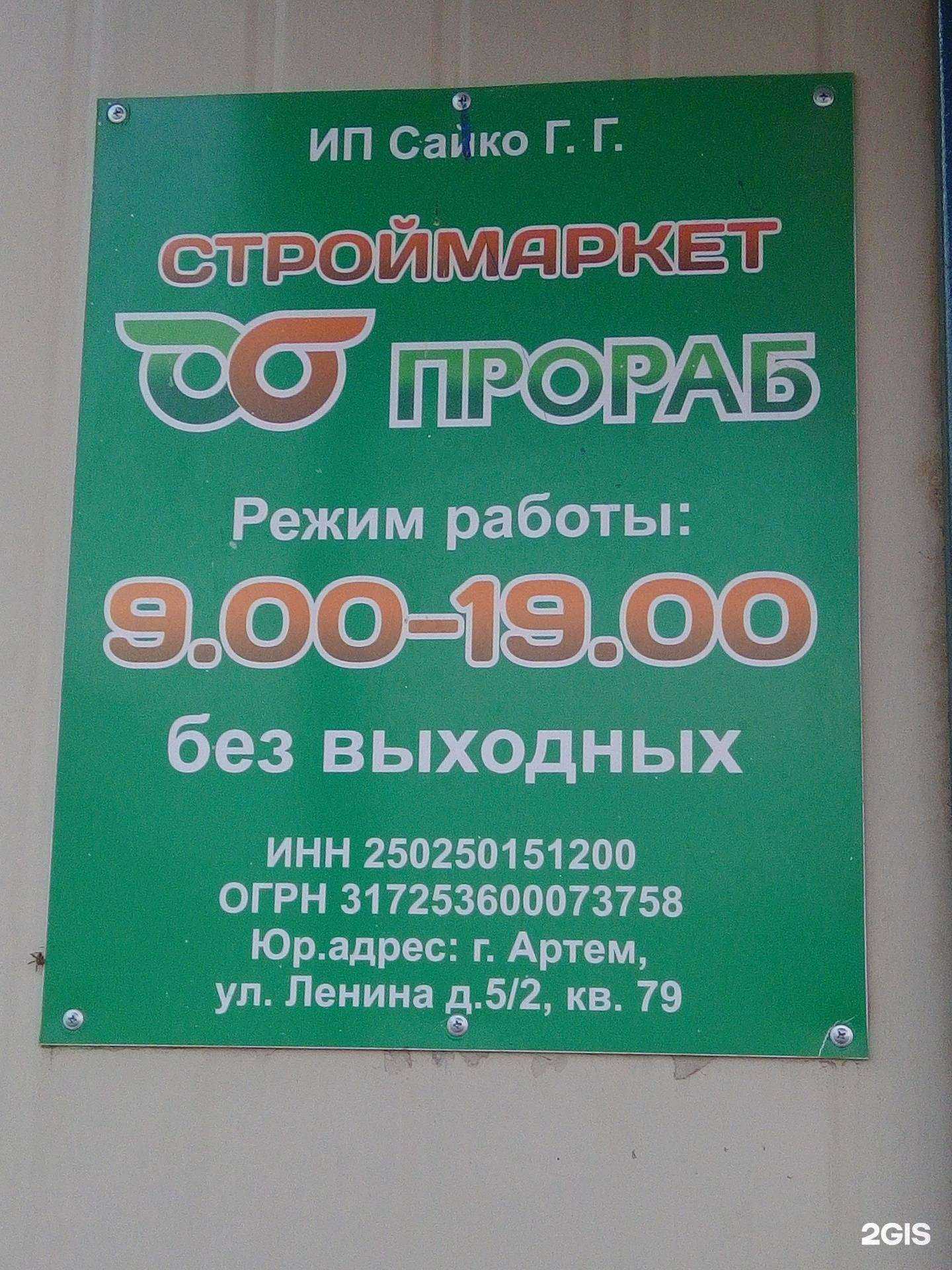 Отзывы на компанию Прораб в г. Артём c фото