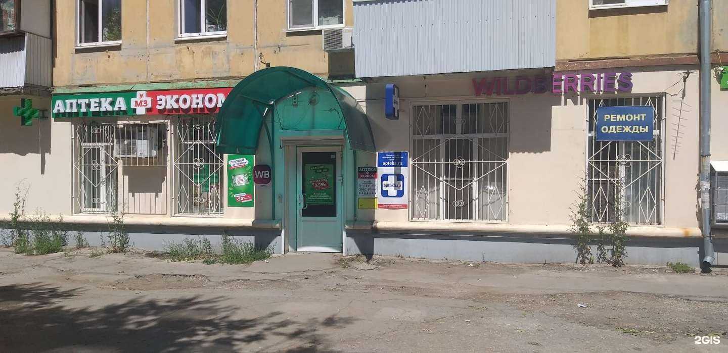 Отзывы на компанию Аптека Эконом в Самаре c фото