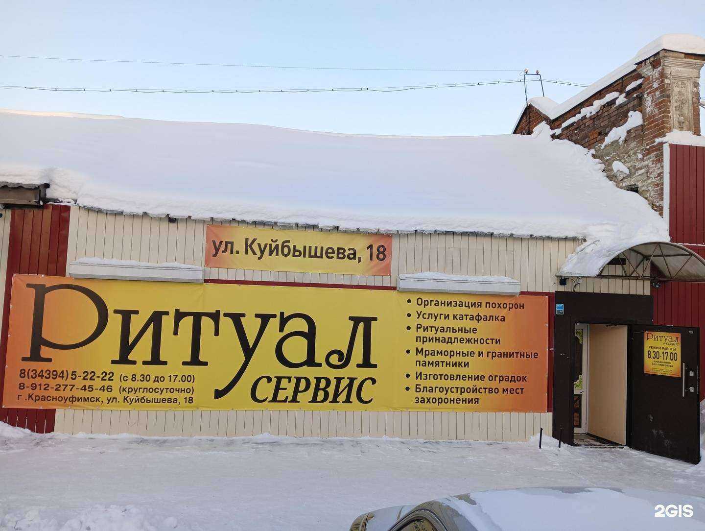 Отзывы на компанию Ритуал Cервиc в Красноуфимске c фото