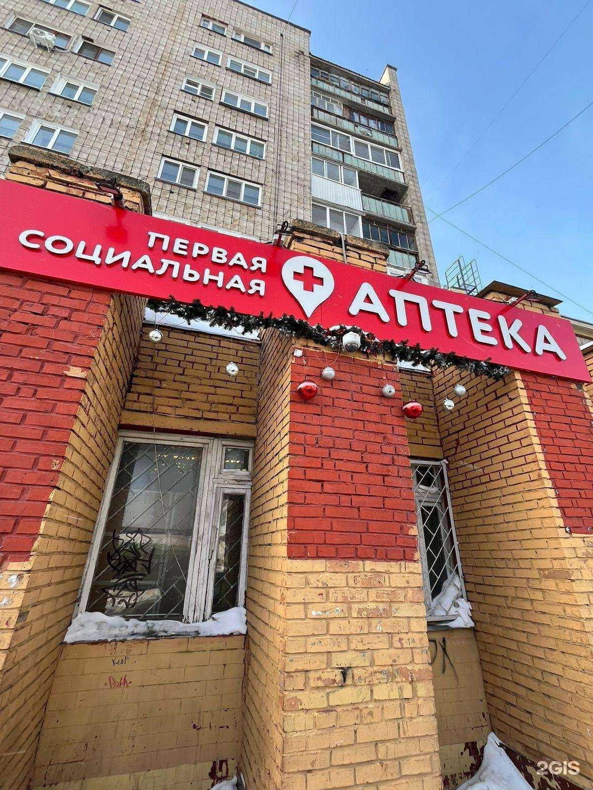 Отзывы на компанию Первая социальная аптека в г. Томск c фото