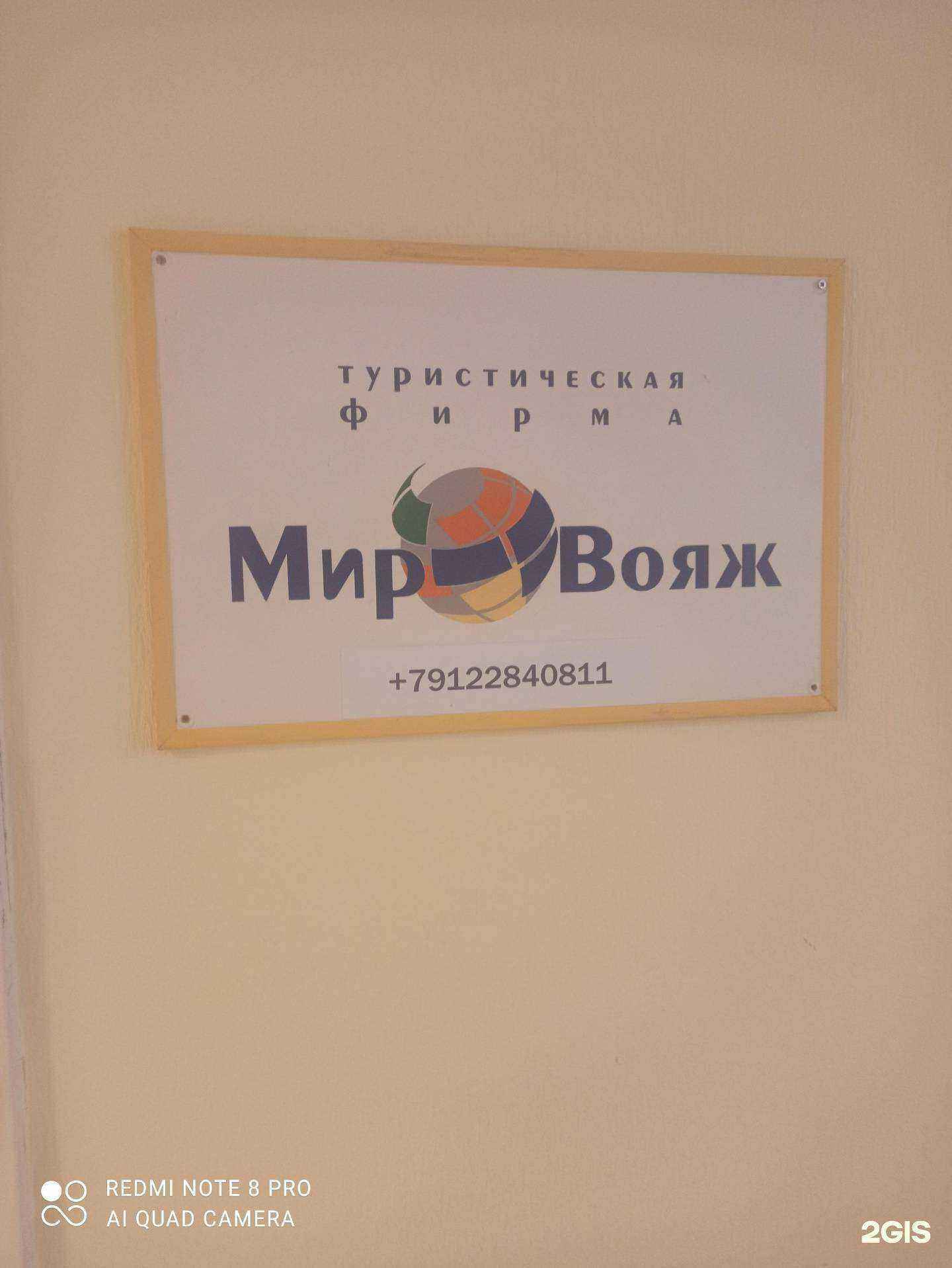 Отзывы на компанию Мир вояж в Екатеринбурге c фото