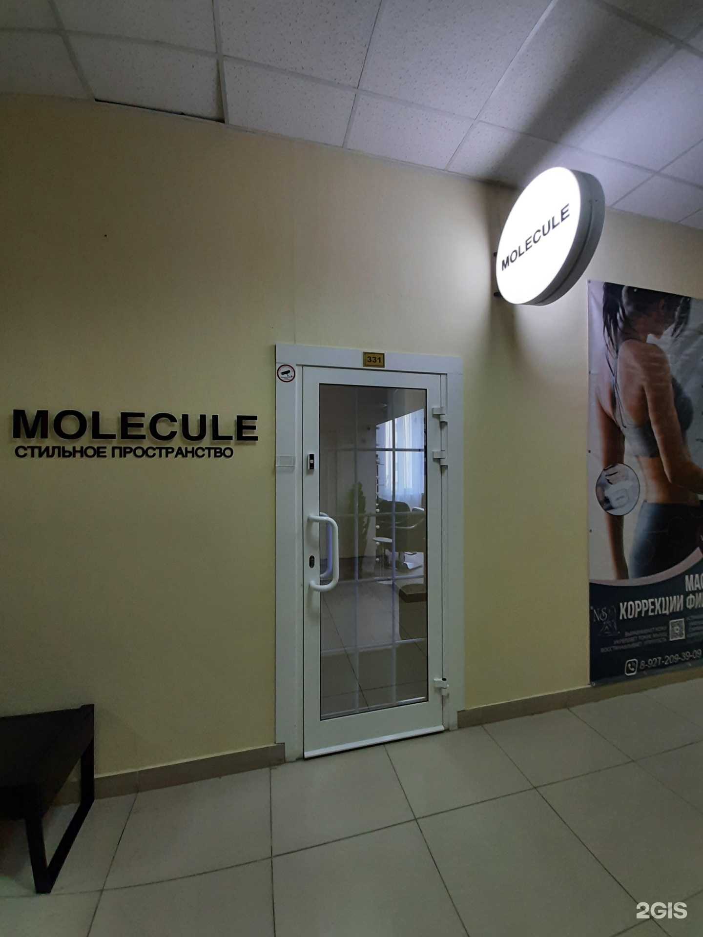 Отзывы на компанию Molecule в г. Самара c фото