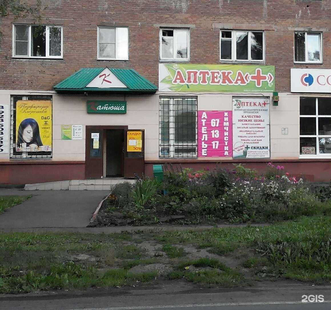 Отзывы на компанию Аптека+ в Кемерове c фото - фотография 2 из 3