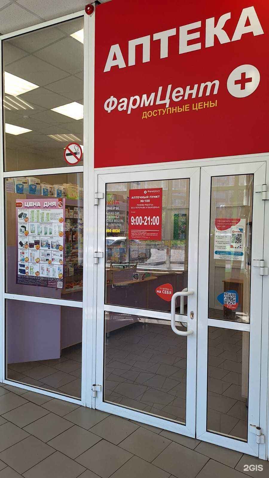 Отзывы на компанию ФармЦент в г. Анжеро-Судженск c фото