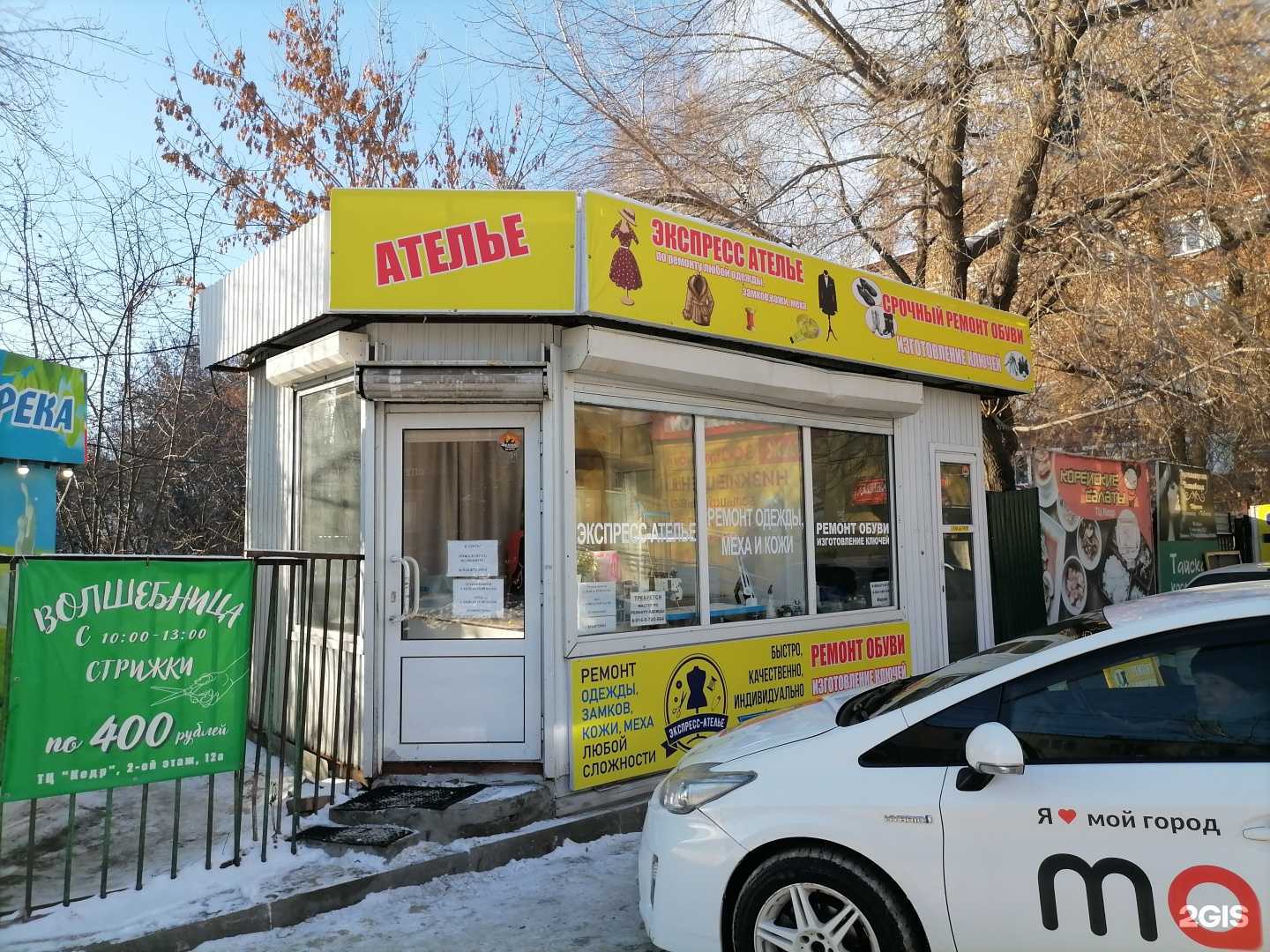 Отзывы на компанию Мастерская по ремонту обуви и изготовлению ключей в Иркутске c фото - фотография 2 из 2