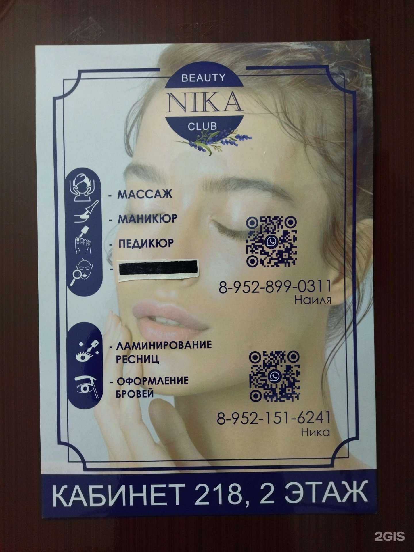 Отзывы на компанию Nika в г. Томск c фото