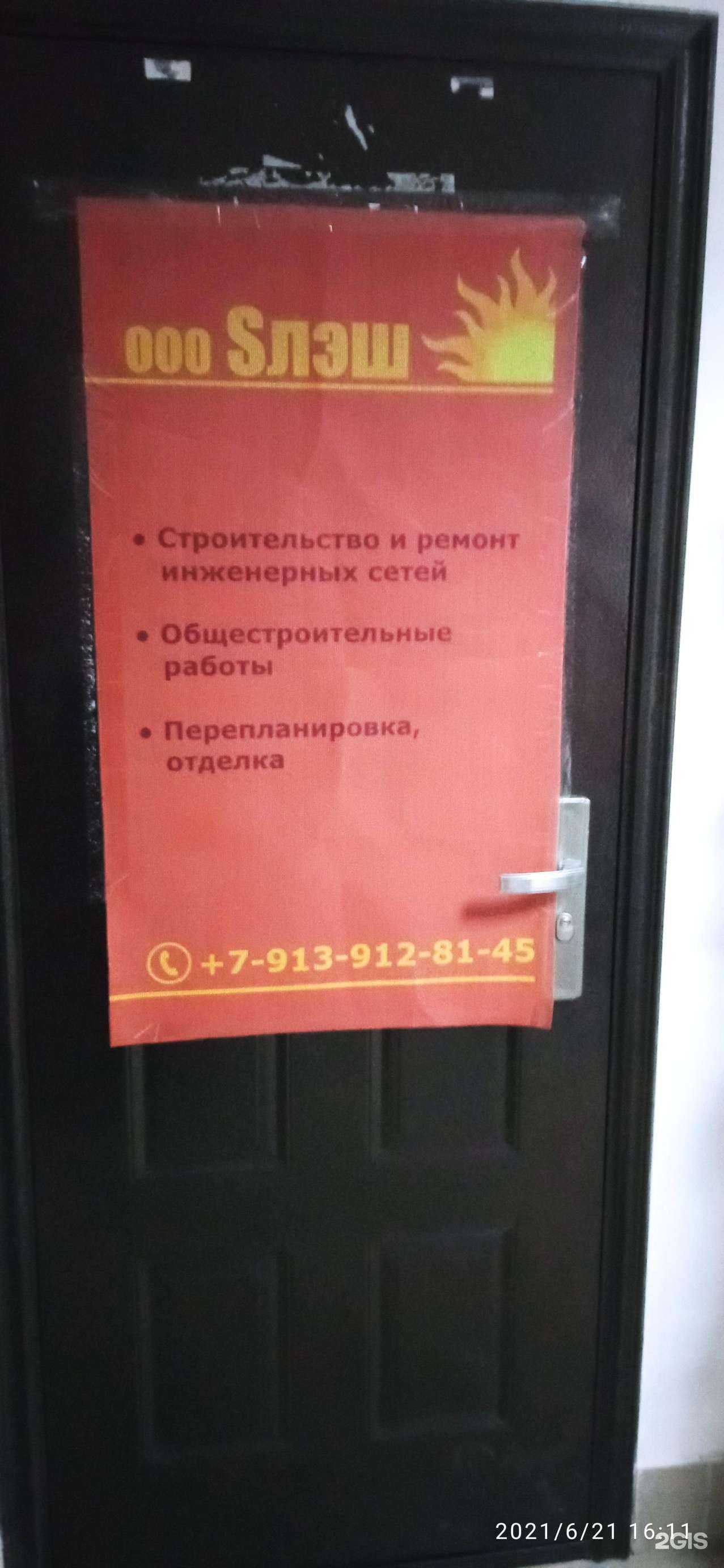 Отзывы на компанию Слэш в г. Новосибирск c фото