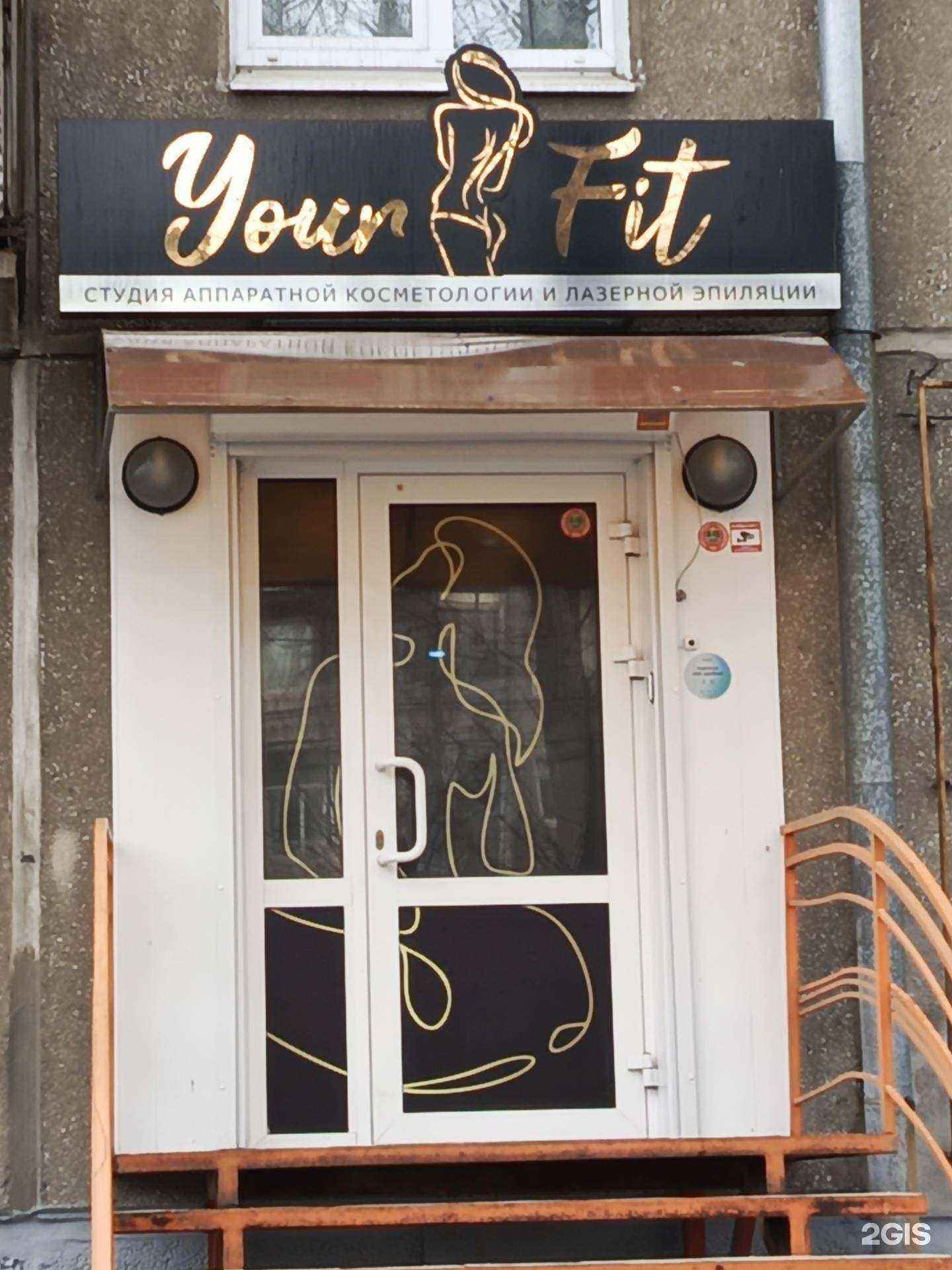 Отзывы на компанию Your fit в Ангарске c фото