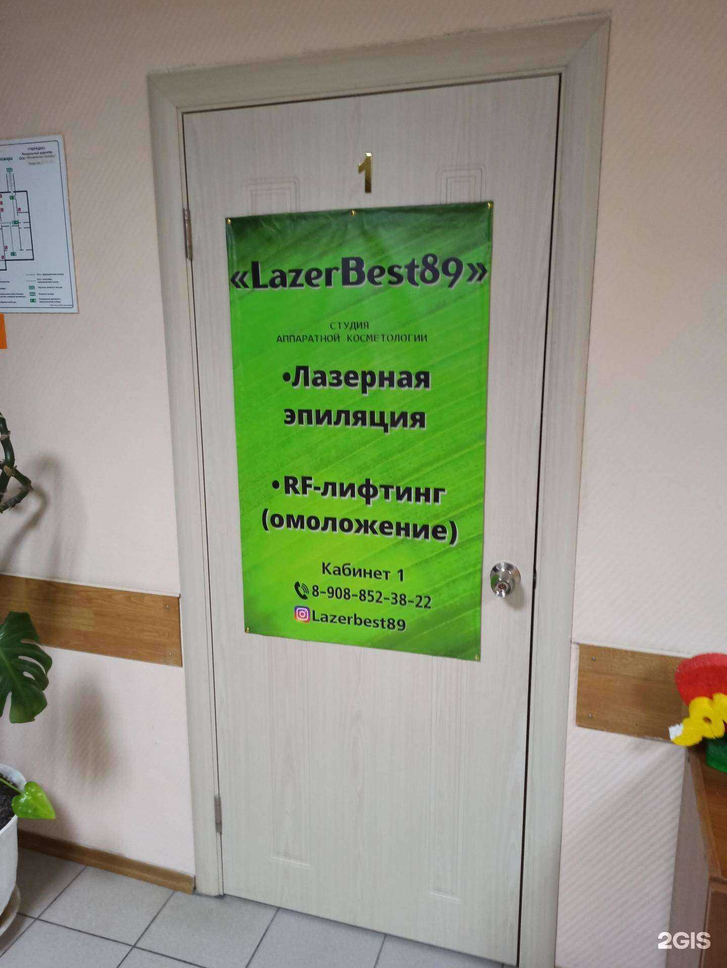 Отзывы на компанию LaserBest89 в г. Ноябрьск c фото