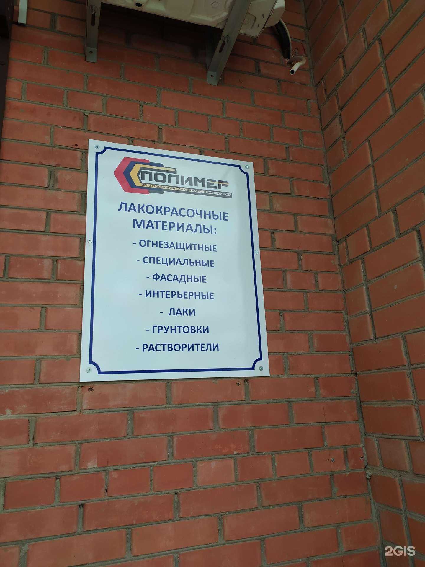 Отзывы на компанию Волгодонский лакокрасочный завод в г. Волгодонск c фото