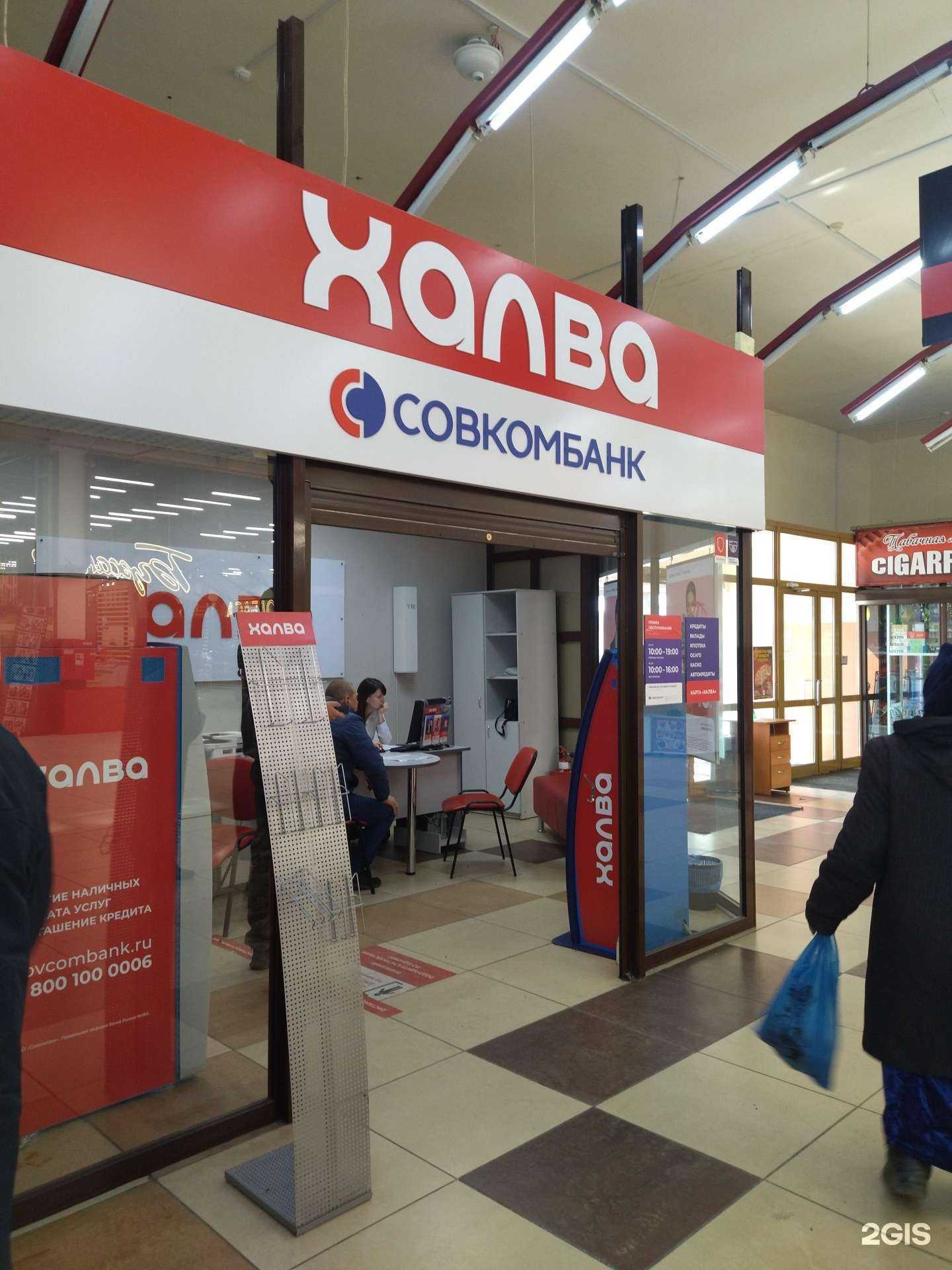 Отзывы на компанию Совкомбанк в г. Прокопьевск c фото