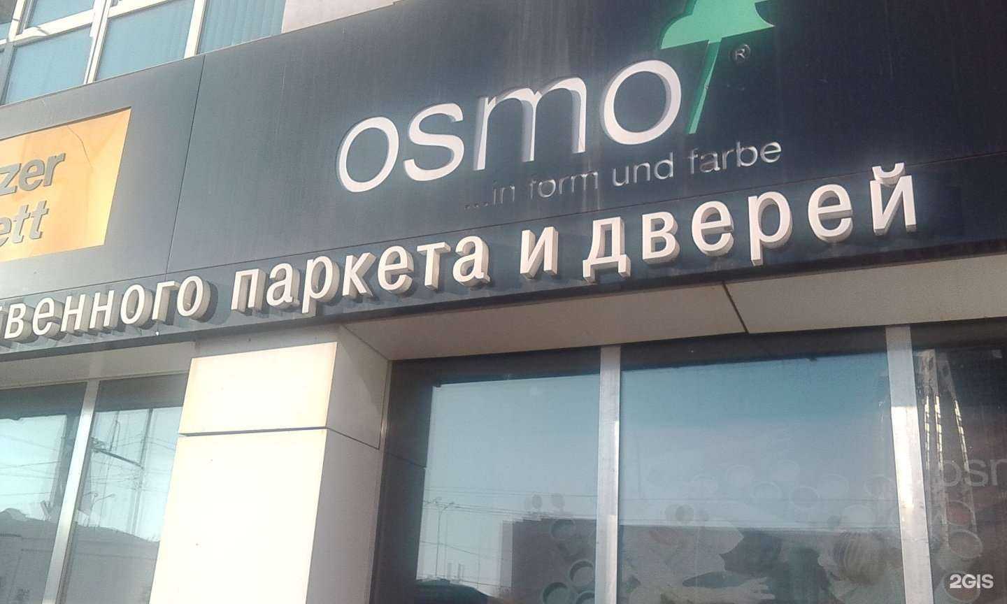 Отзывы на компанию Осмо в г. Иркутск c фото