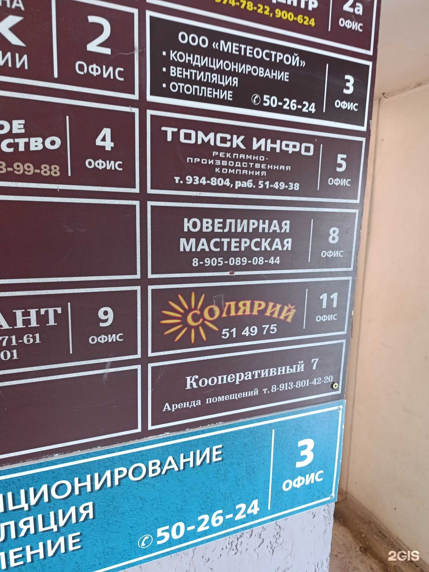 Отзывы на компанию Солярий в Томске c фото