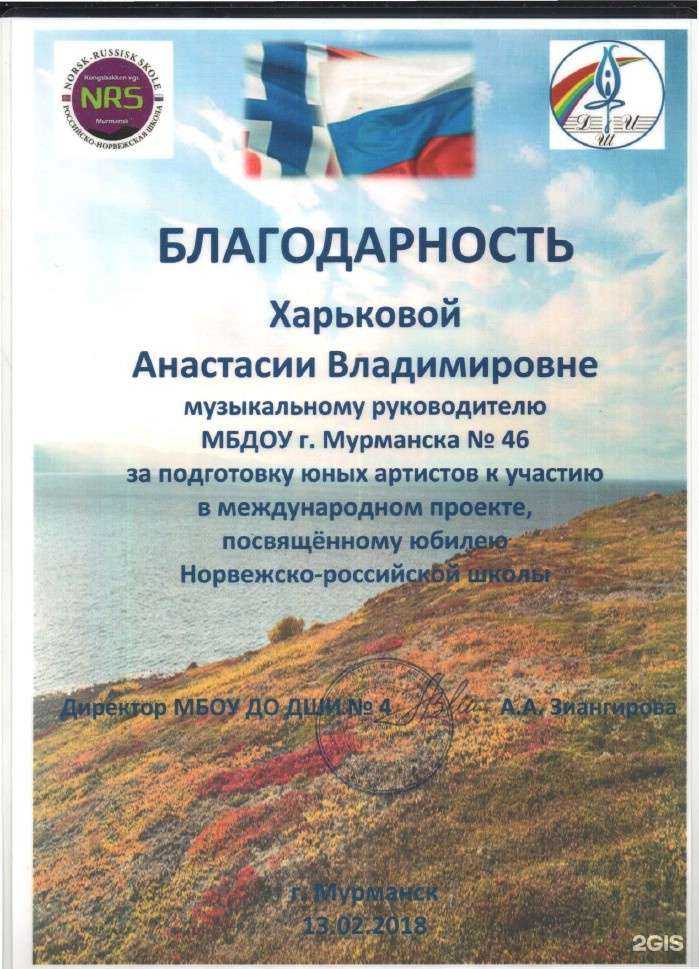 Отзывы на компанию Детский сад №46 в г. Мурманск c фото