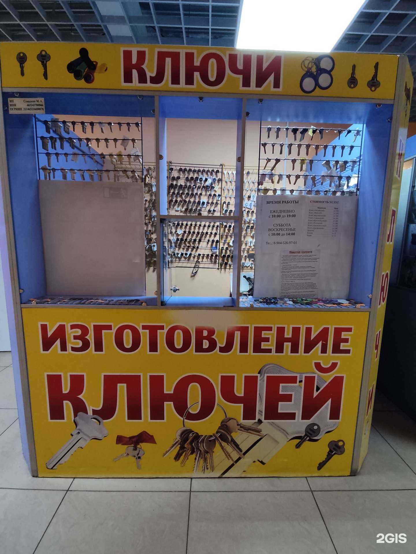 Отзывы на компанию Мастерская по изготовлению ключей в Курске c фото