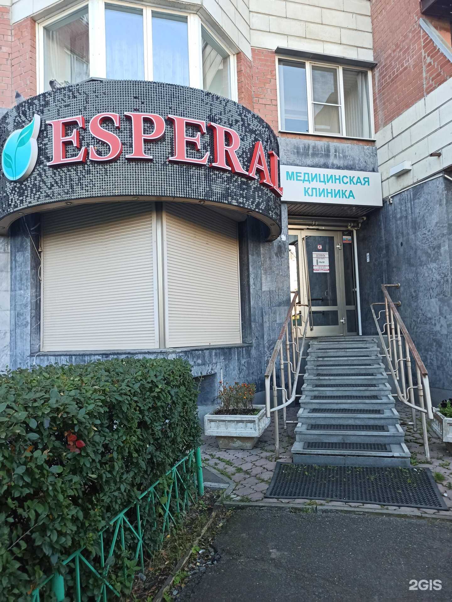 Отзывы на компанию Эспераль в г. Екатеринбург c фото