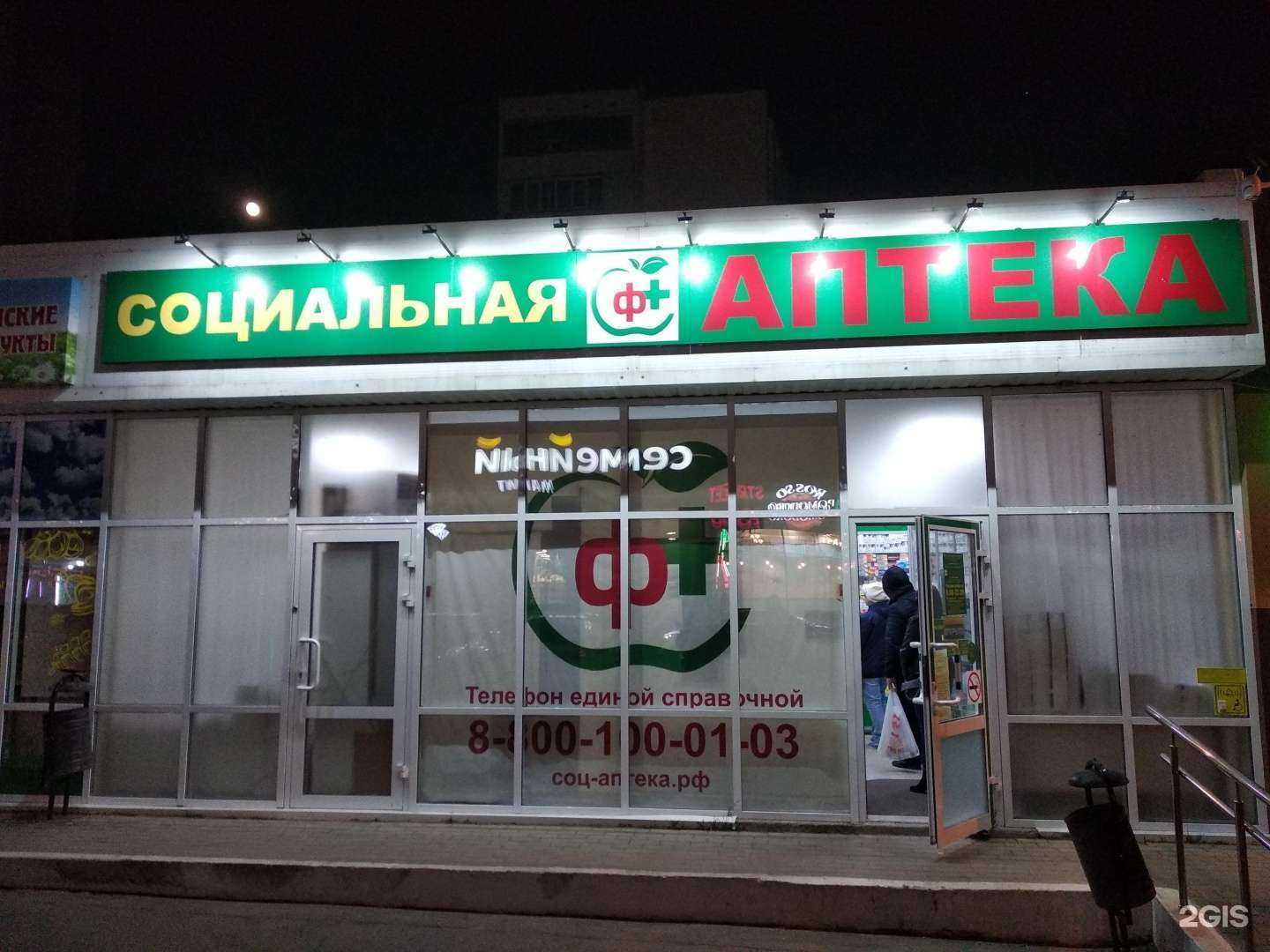 Отзывы на компанию Социальная Аптека в Таганроге c фото
