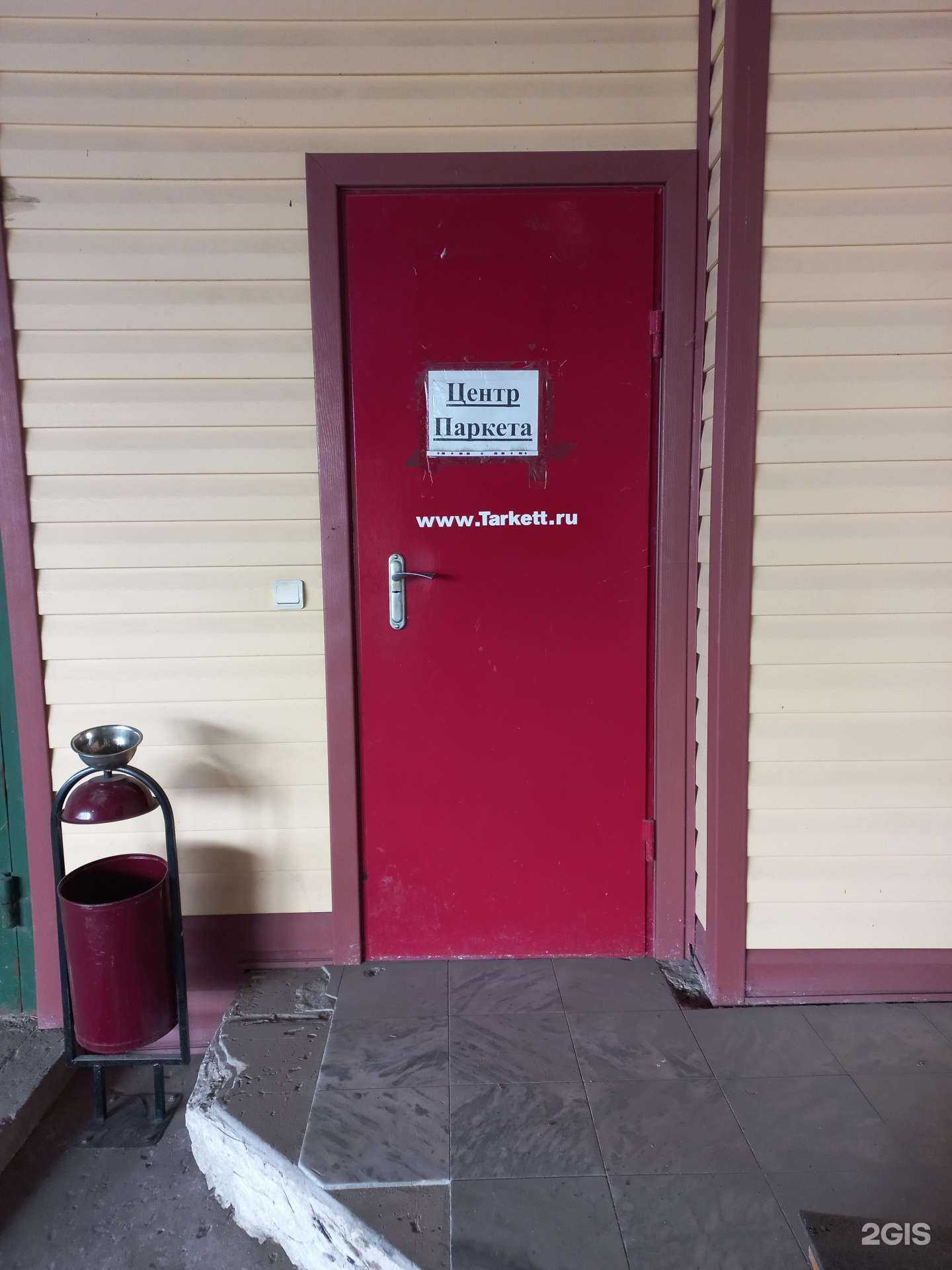 Отзывы на компанию Центр паркета в Тольятти c фото