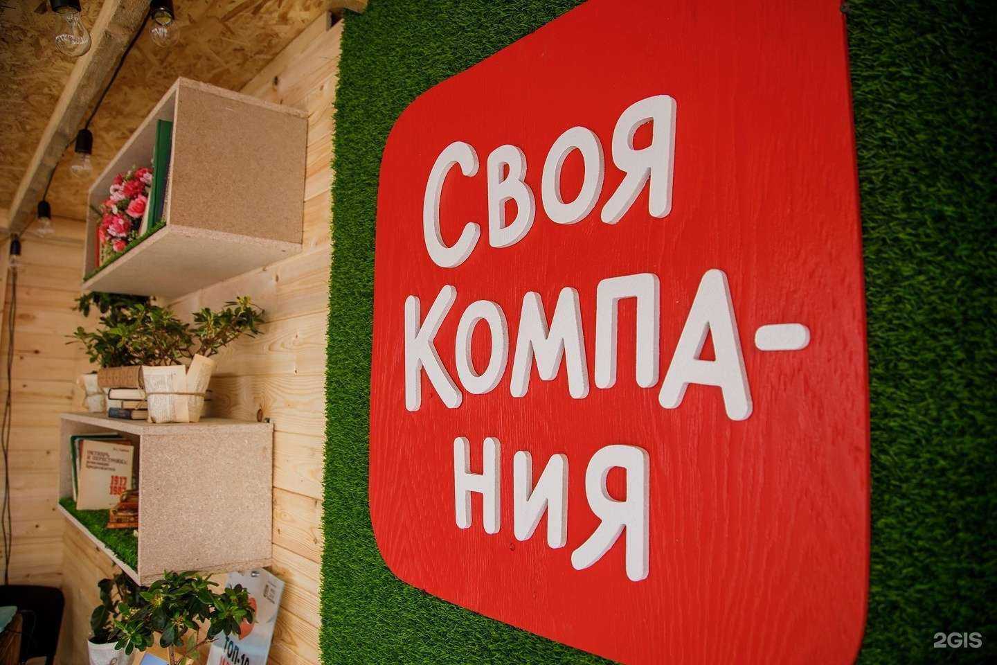 Отзывы на компанию Своя Компания в Екатеринбурге c фото