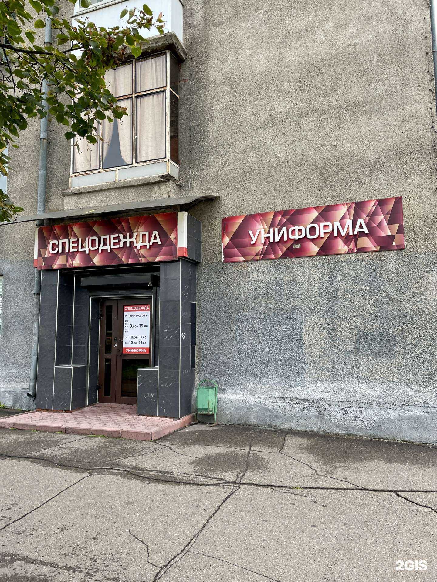 Отзывы на компанию Спецодежда-Униформа в Новокузнецке c фото