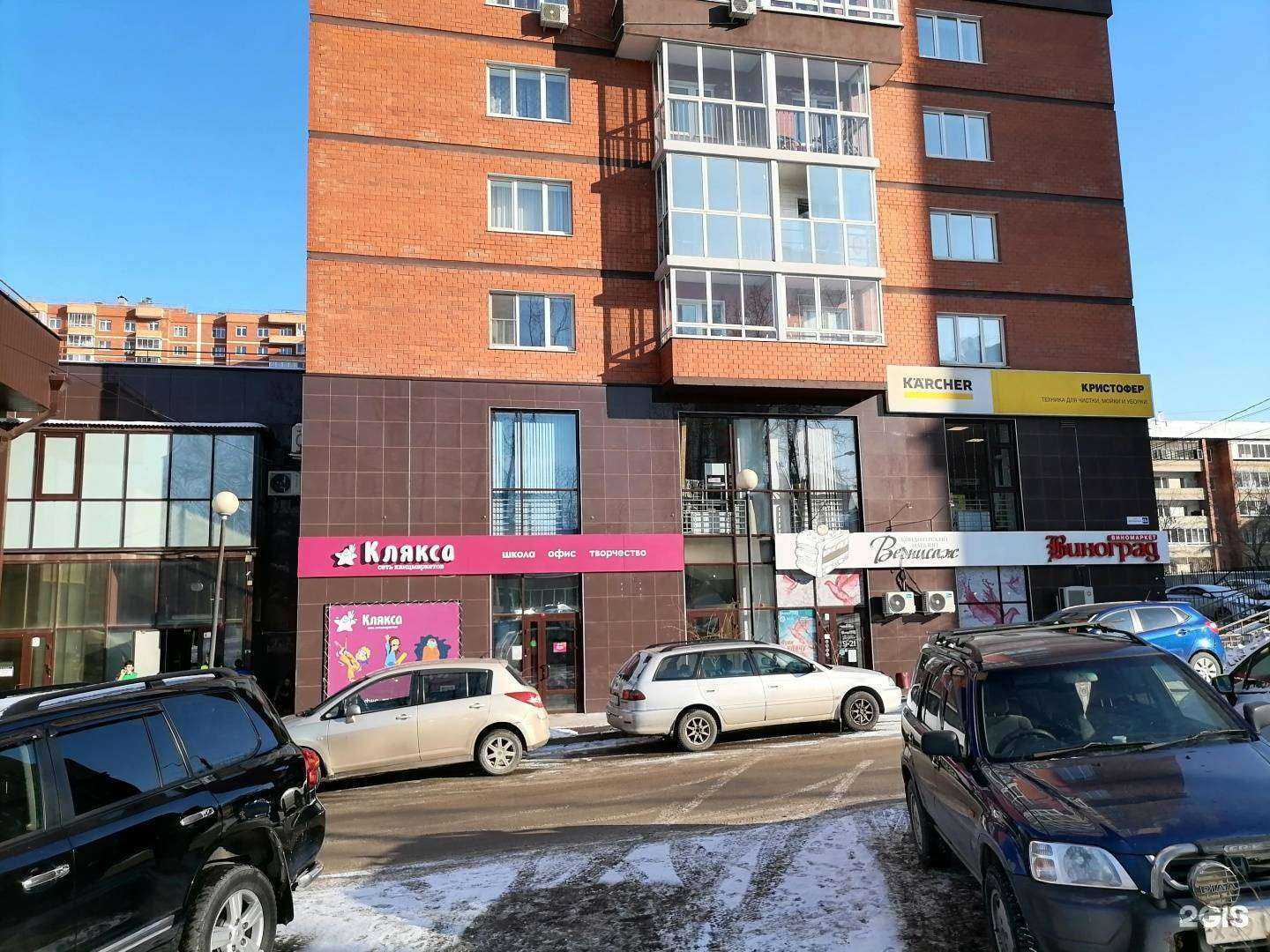 Отзывы на компанию Кристофер в Иркутске c фото