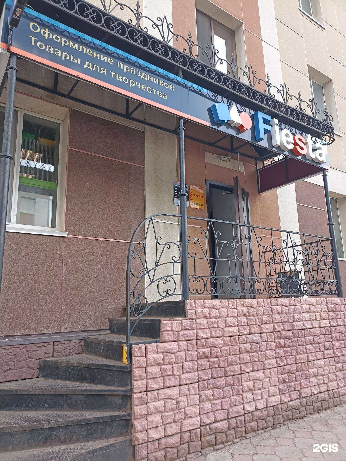 Отзывы на компанию Fiesta в Лениногорске c фото