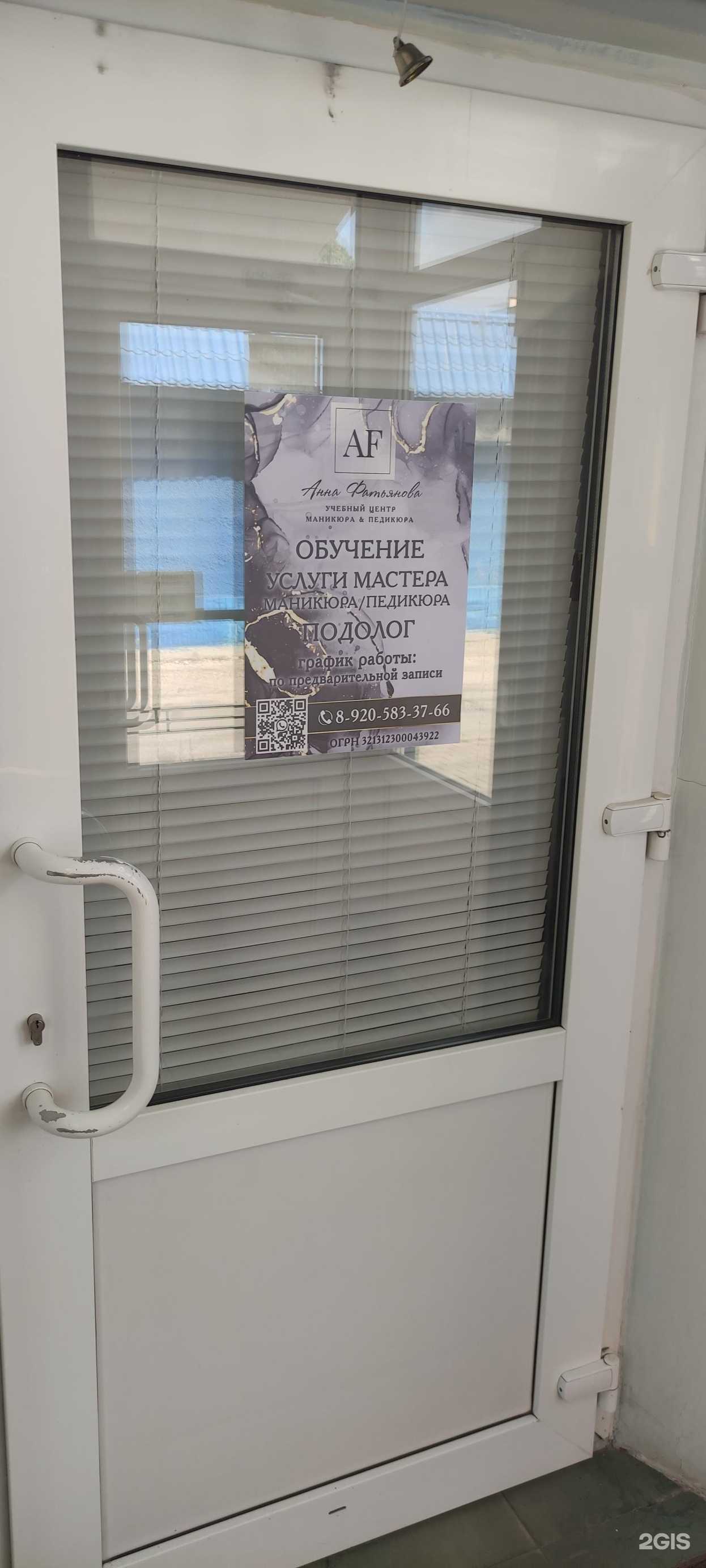 Отзывы на компанию Af в Старом Осколе c фото