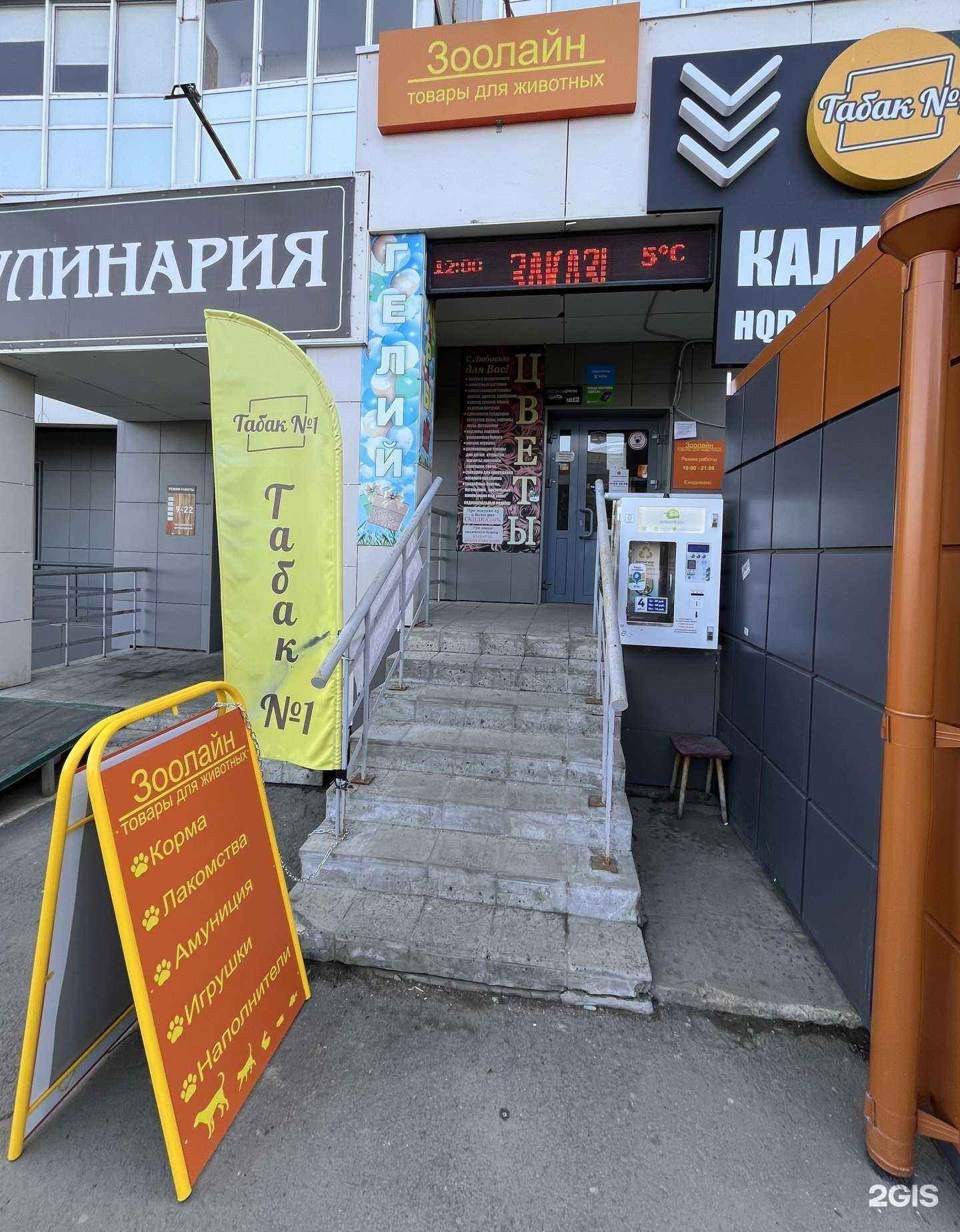 Отзывы на компанию Зоолайн в Челябинске c фото