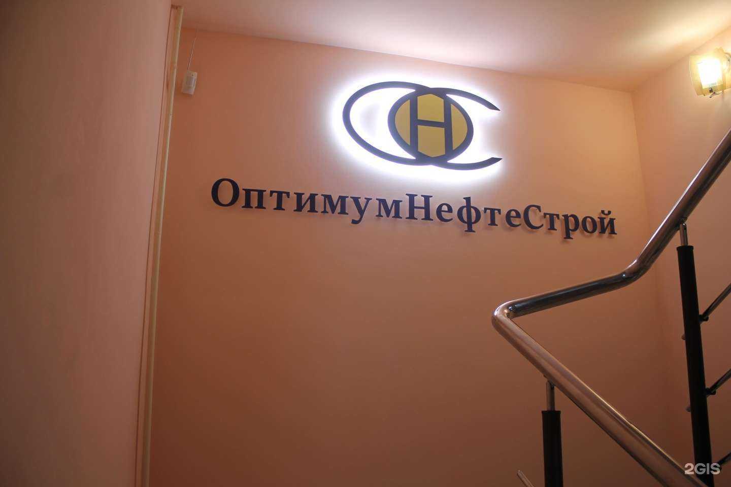 Отзывы на компанию ОптимумНефтеСтрой в г. Уфа c фото