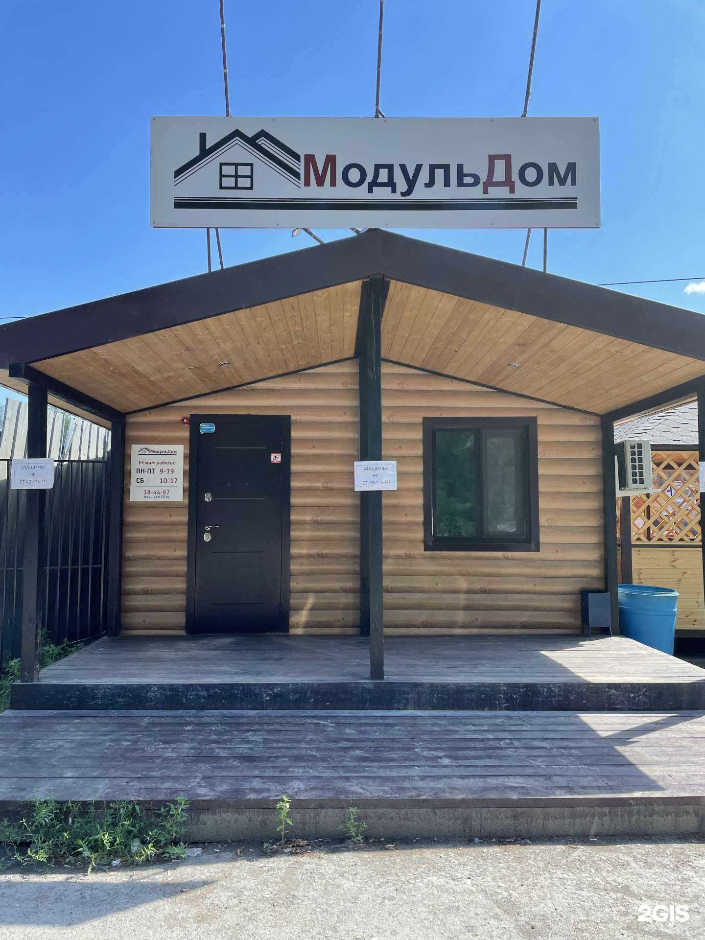 Отзывы на компанию МодульДом в Тюмени c фото - фотография 2 из 2