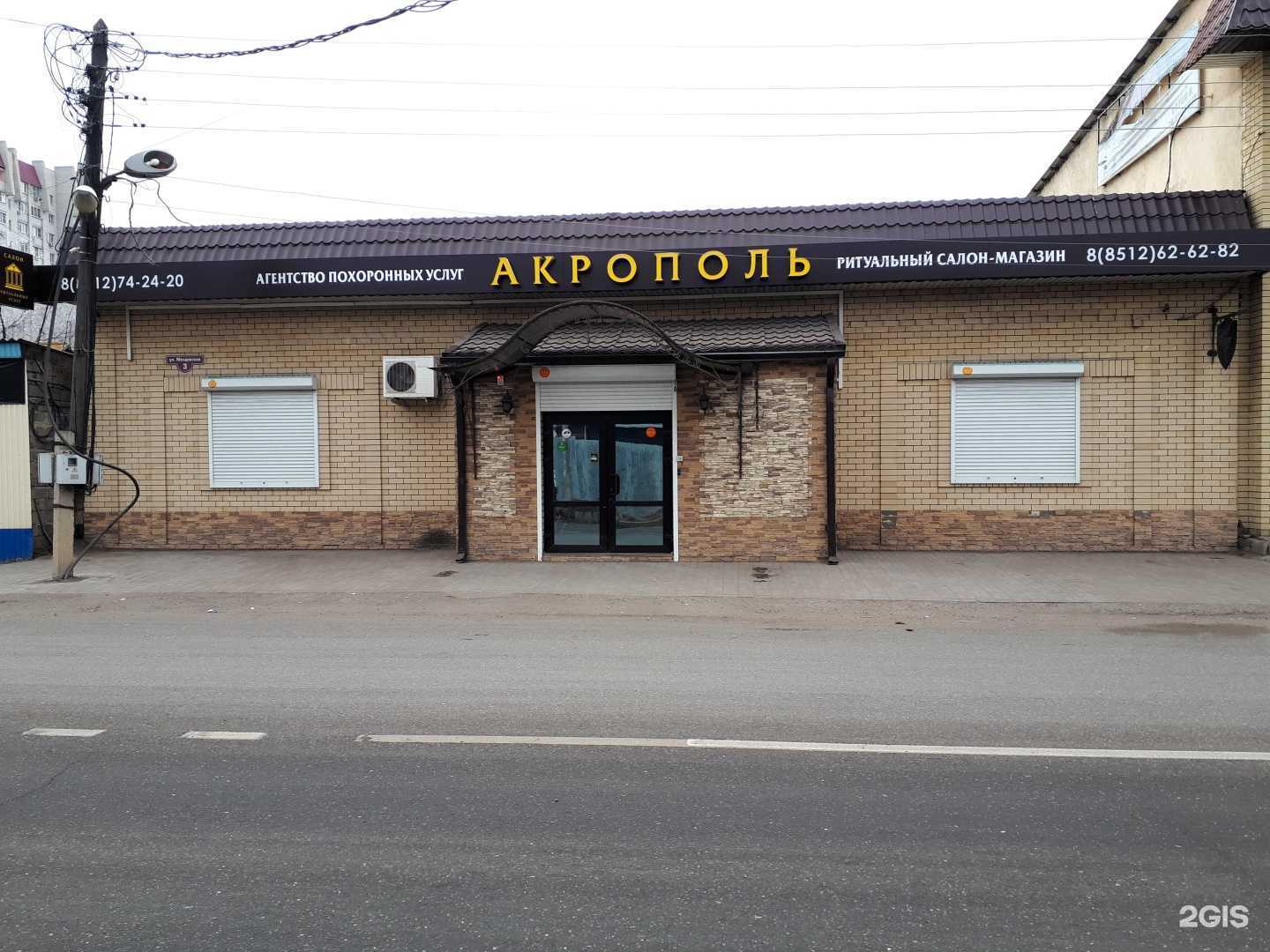 Отзывы на компанию Акрополь в Астрахани c фото - фотография 2 из 2