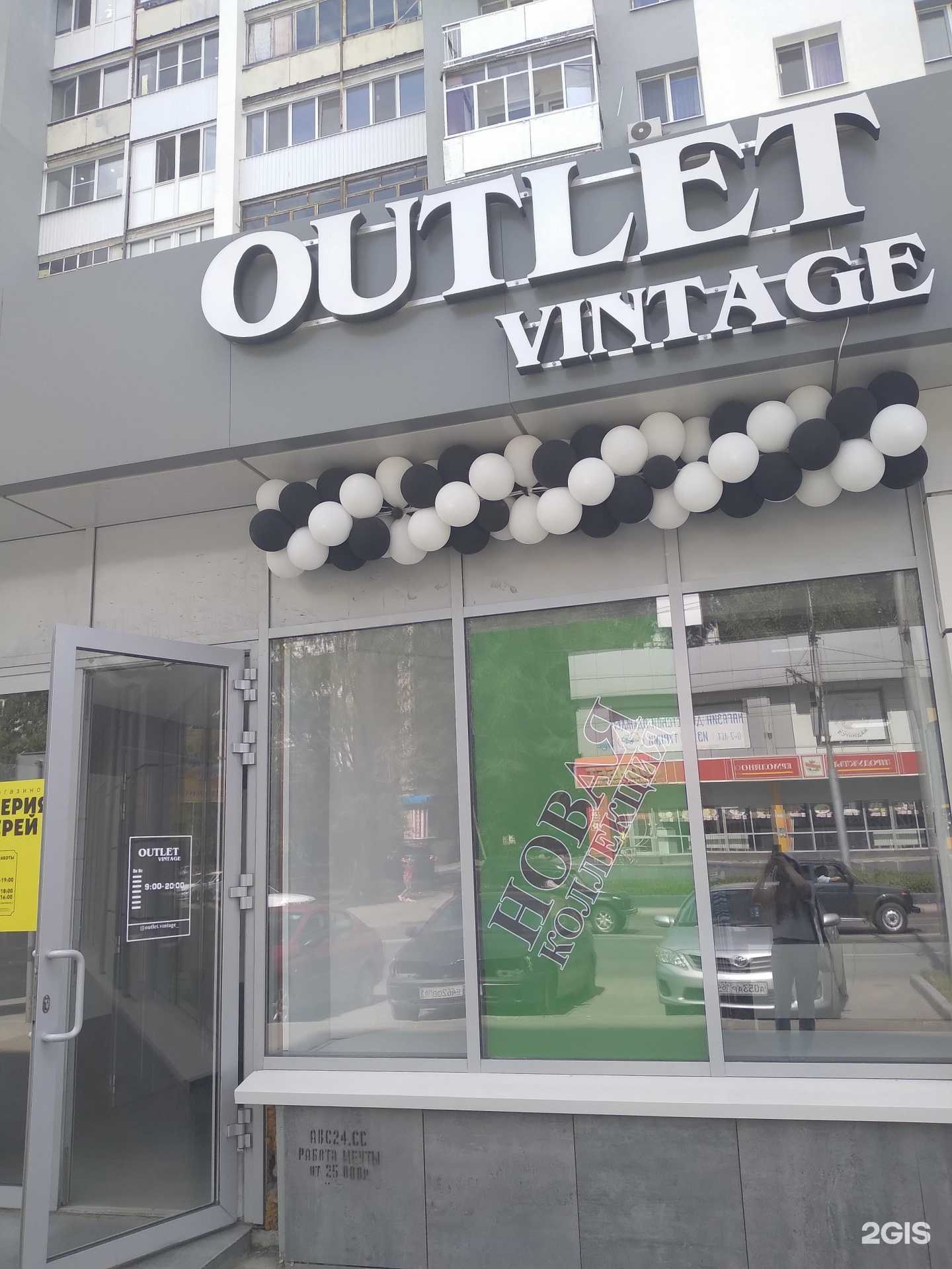 Отзывы на компанию Аутлет винтаж в Саратове c фото