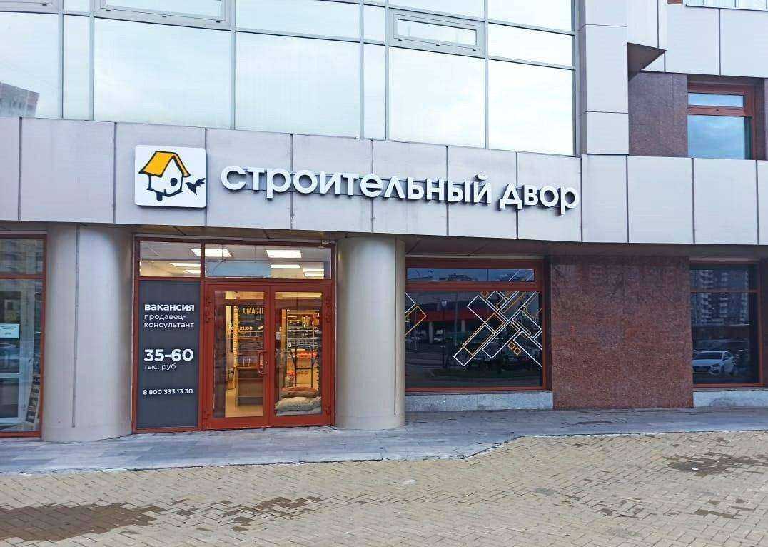 Отзывы на компанию Строительный двор в Екатеринбурге c фото