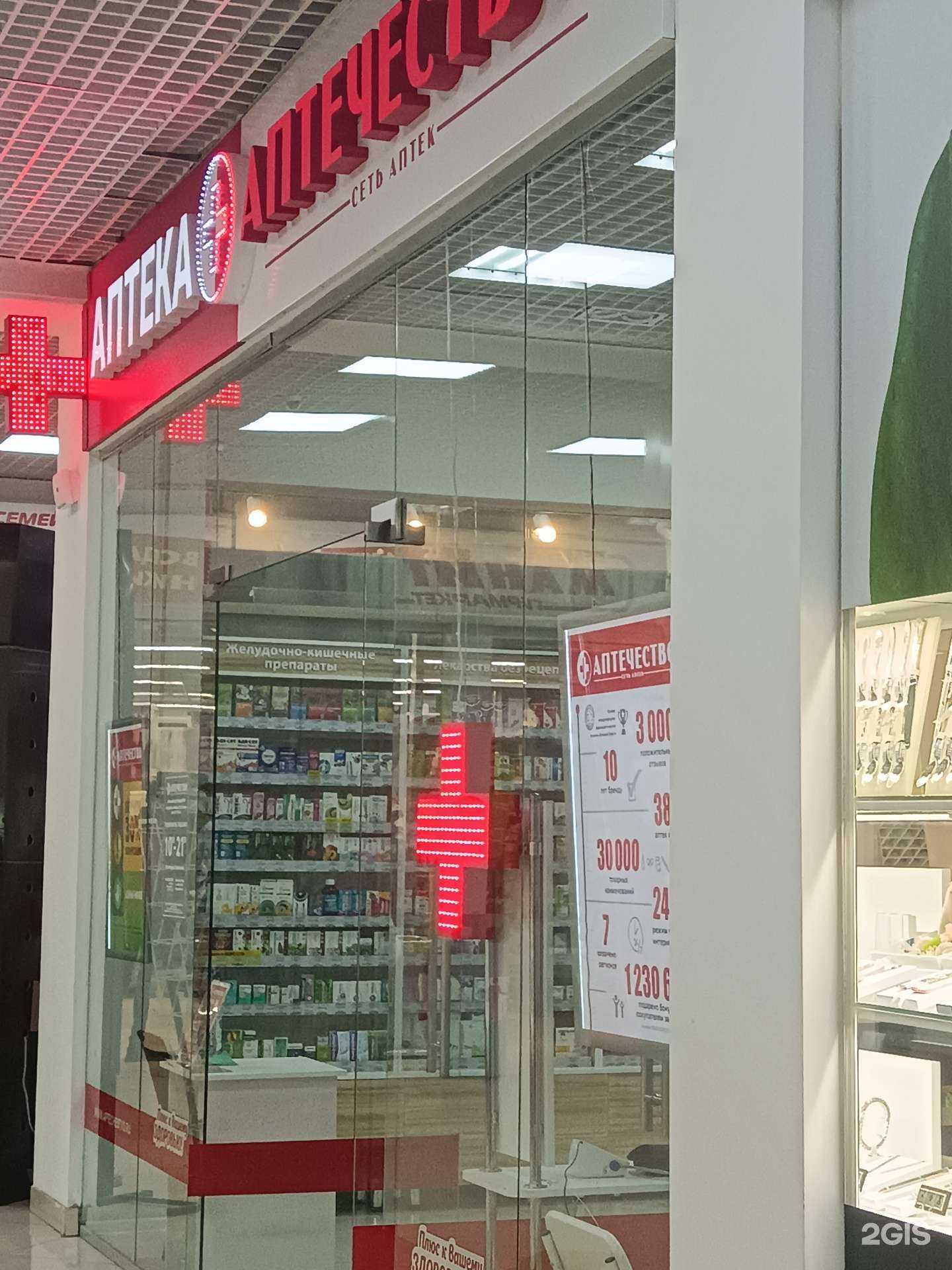 Отзывы на компанию Аптечество в Йошкар-Оле c фото