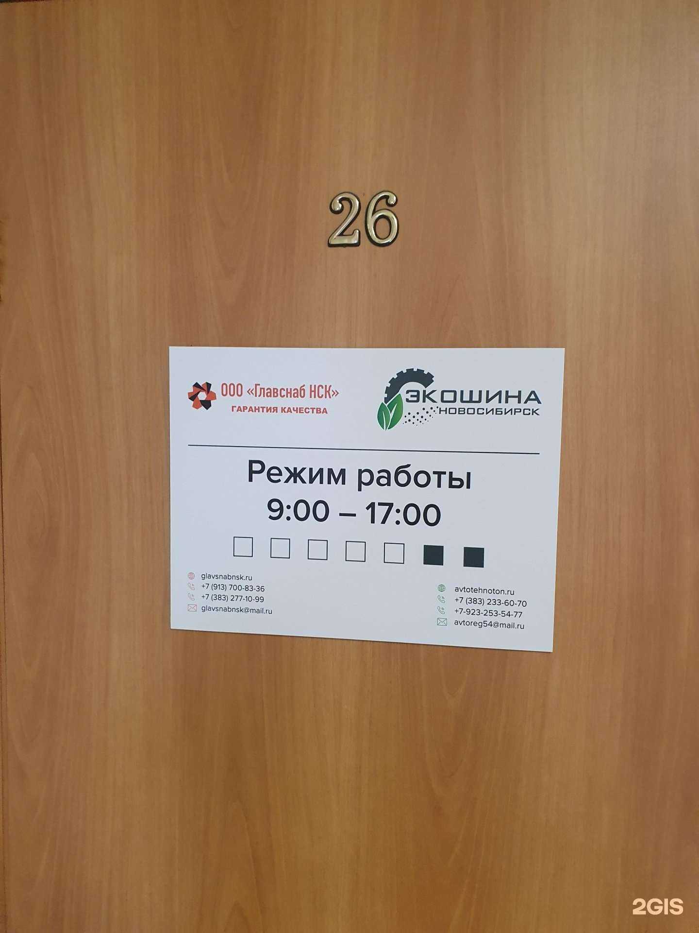 Отзывы на компанию Главснаб Нск в Новосибирске c фото