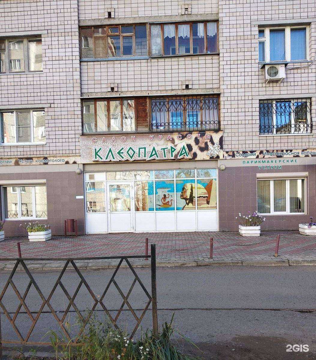 Отзывы на компанию Клеопатра в Ижевске c фото
