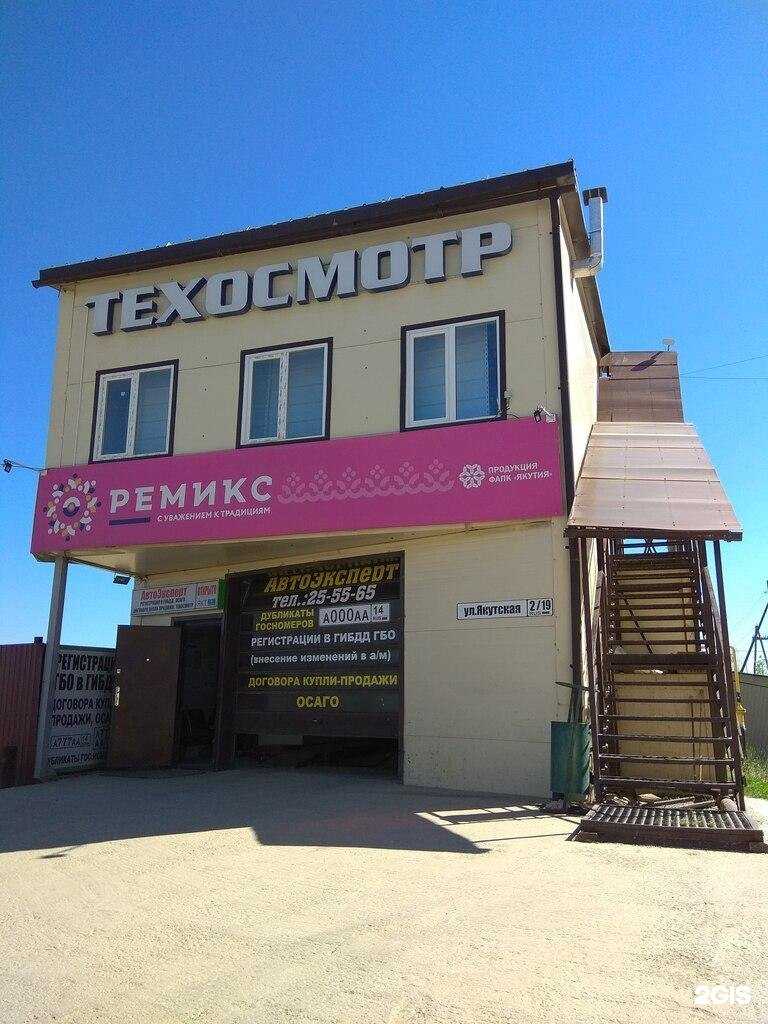 Отзывы на компанию Ремикс в Якутске c фото
