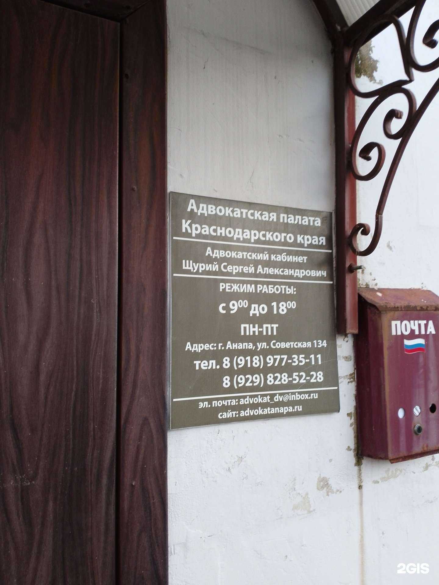 Отзывы на компанию Адвокатский кабинет Щурий С.А. в Анапе c фото