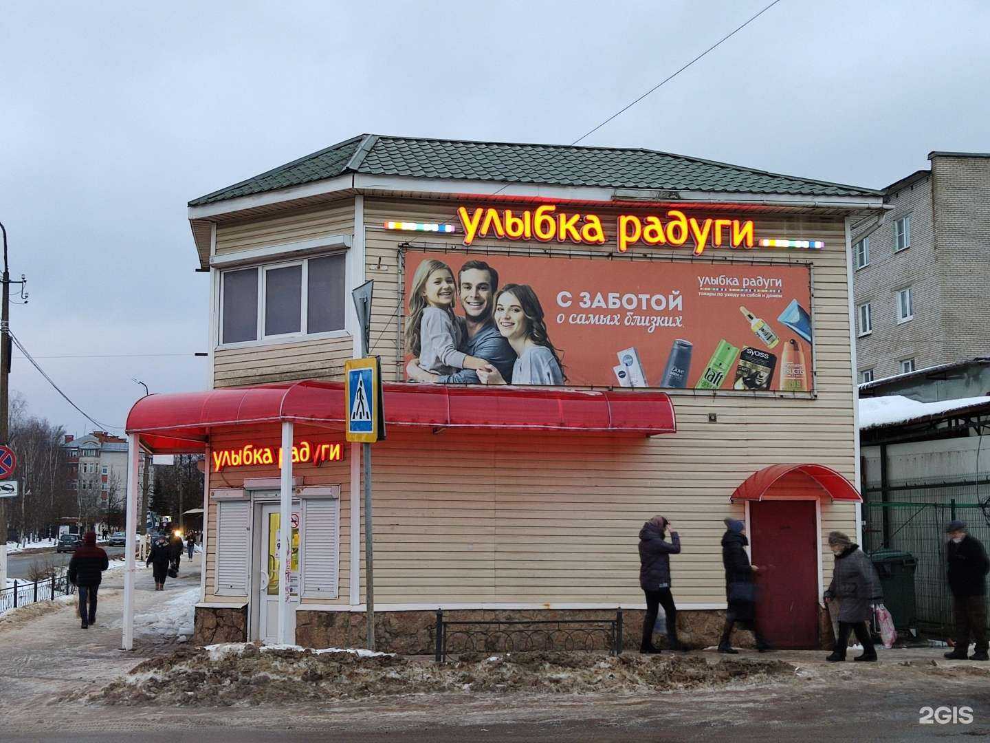 Отзывы на компанию Улыбка Радуги в Старой Руссе c фото - фотография 2 из 2